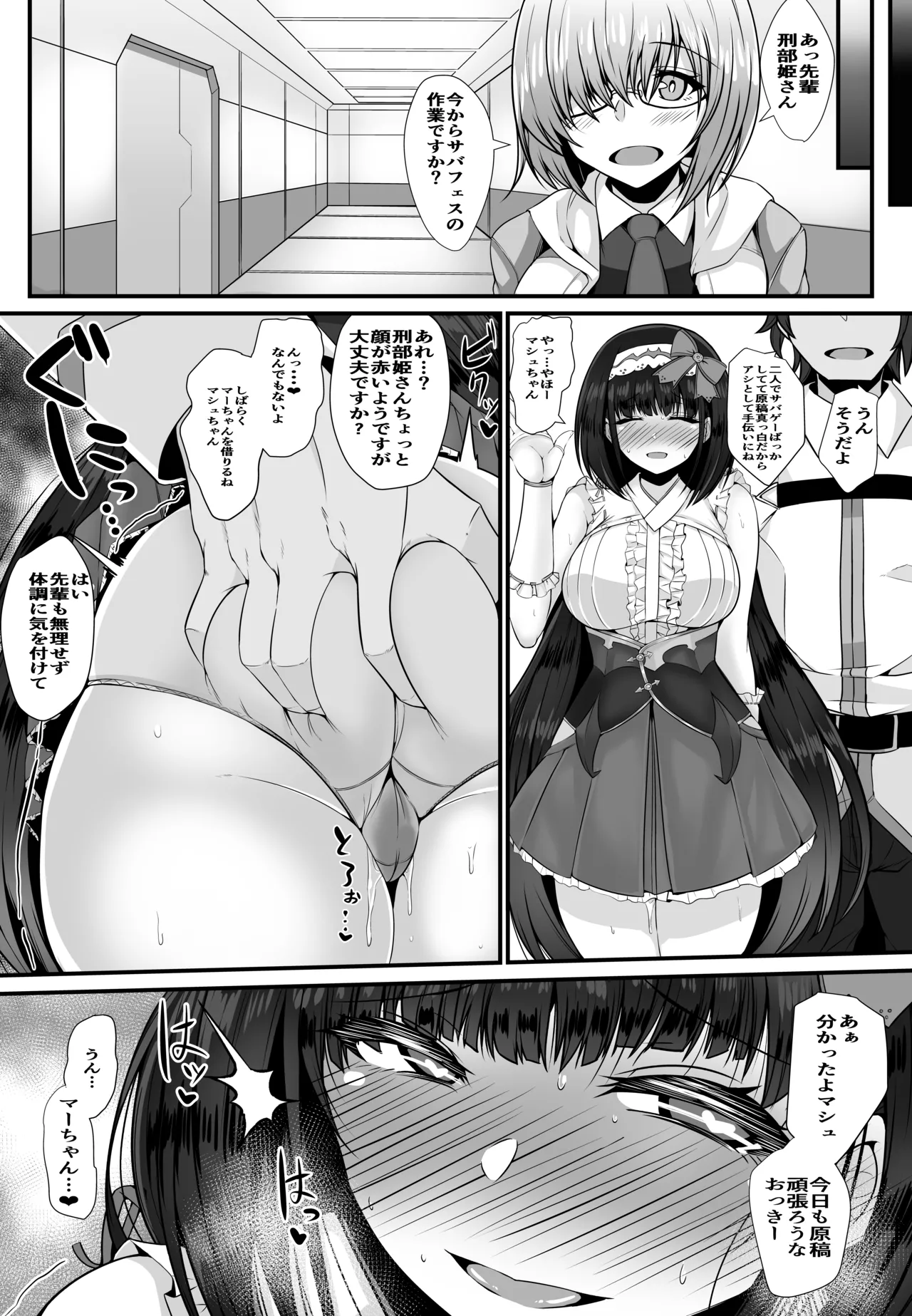ヤリ待ちマーちゃんを誘惑した姫がチン負けしちゃう本 Page.23