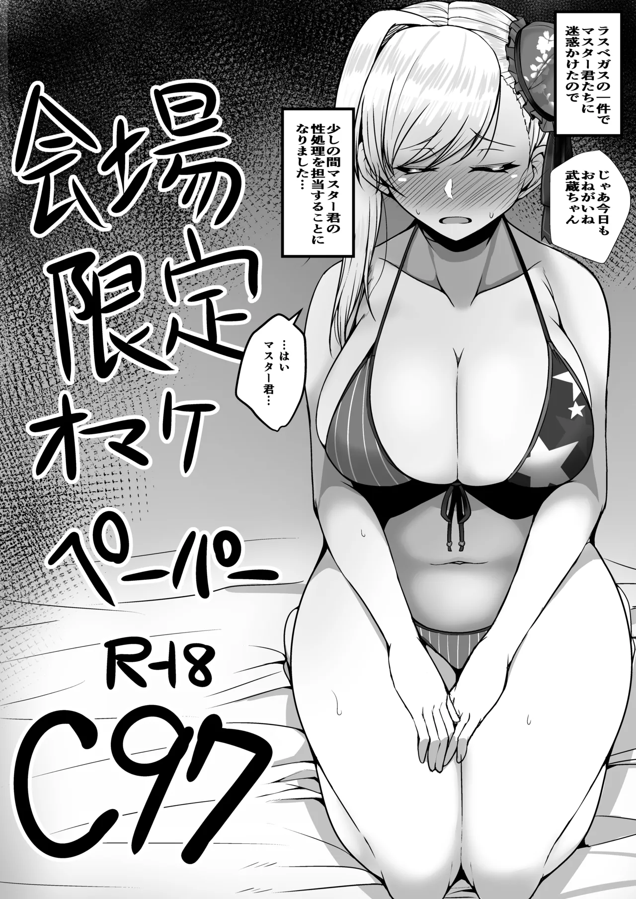 ヤリ待ちマーちゃんを誘惑した姫がチン負けしちゃう本 Page.26