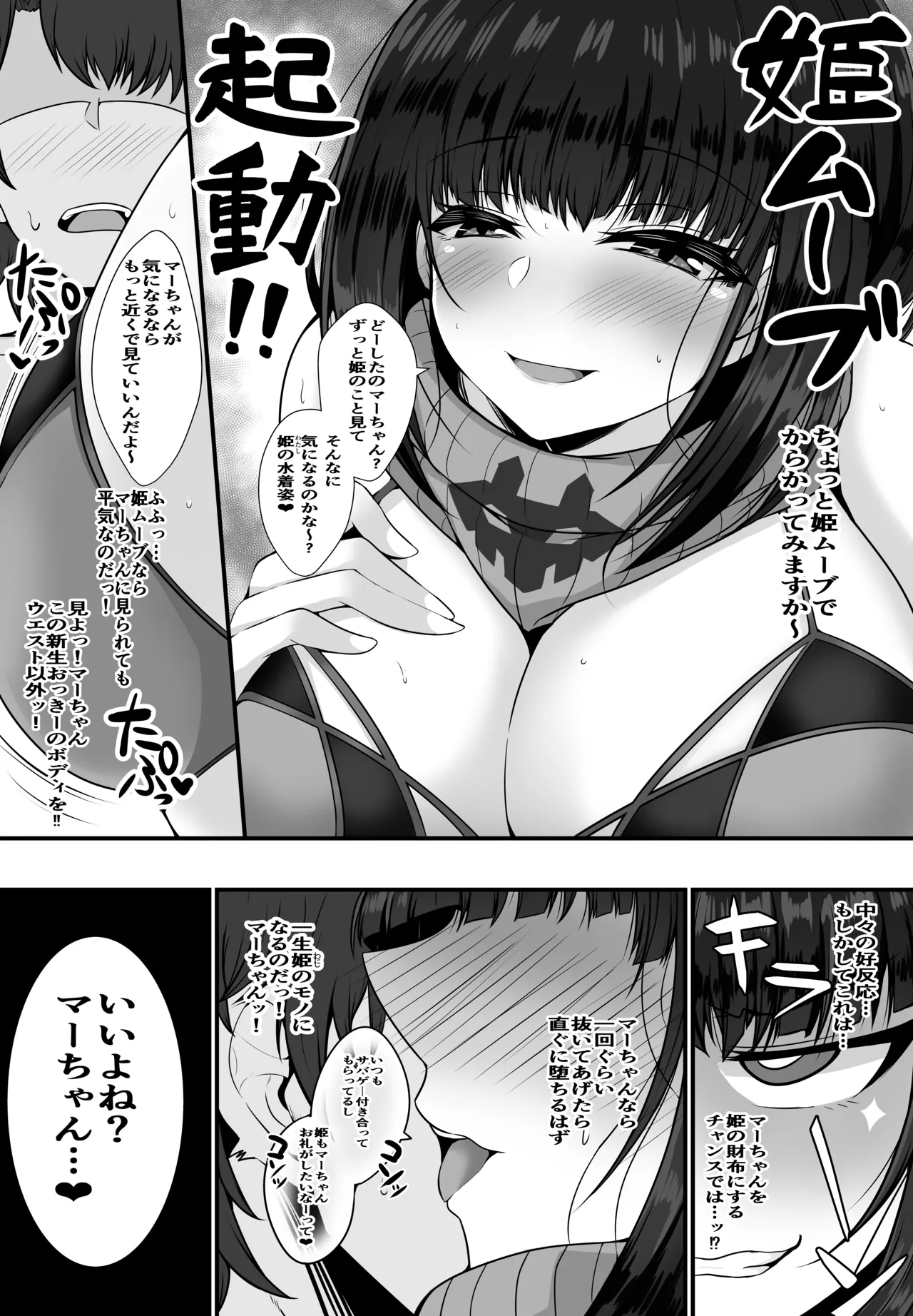 ヤリ待ちマーちゃんを誘惑した姫がチン負けしちゃう本 Page.5