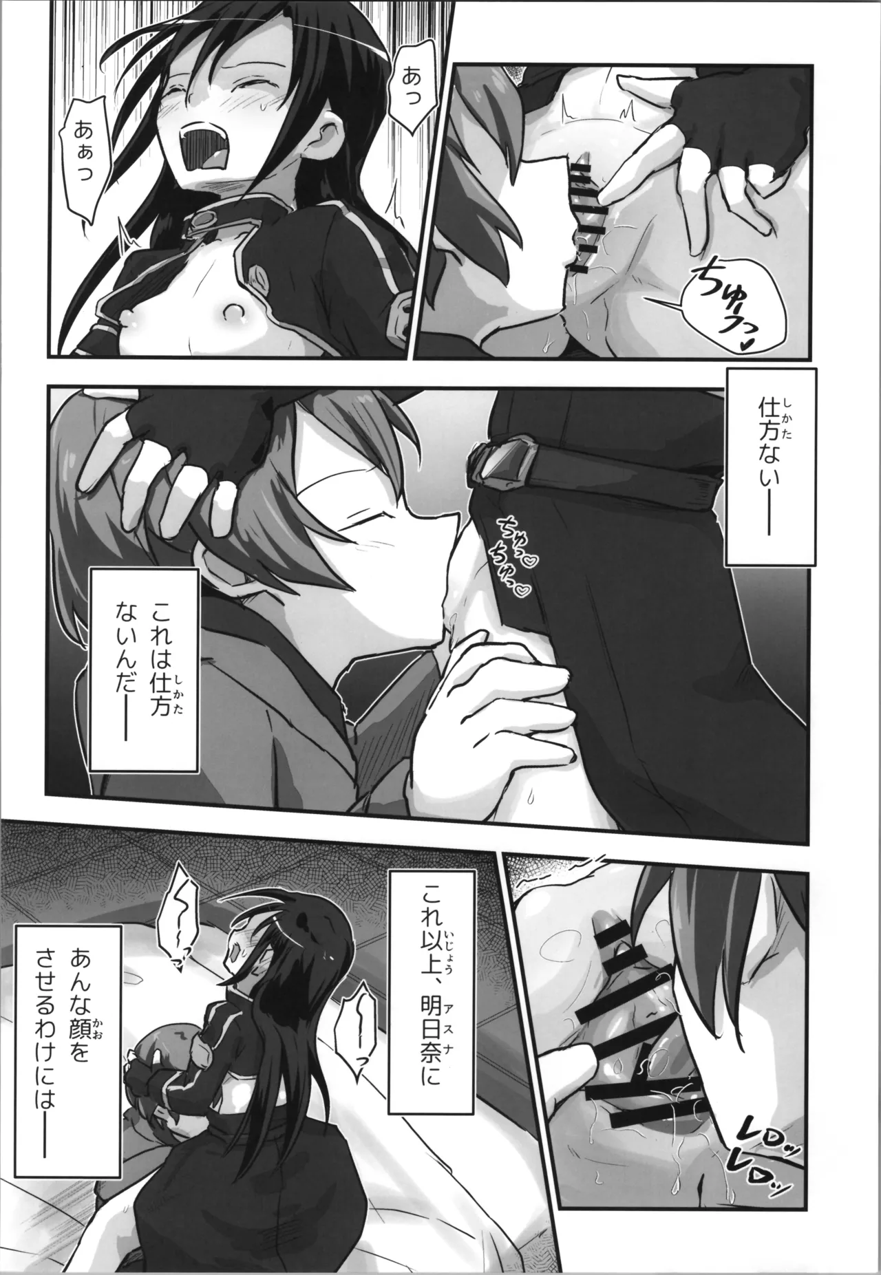 キリ娘ルート Another #10 前編 〜夢の終わり、そして… VRシンクロ絶頂編〜 Page.12
