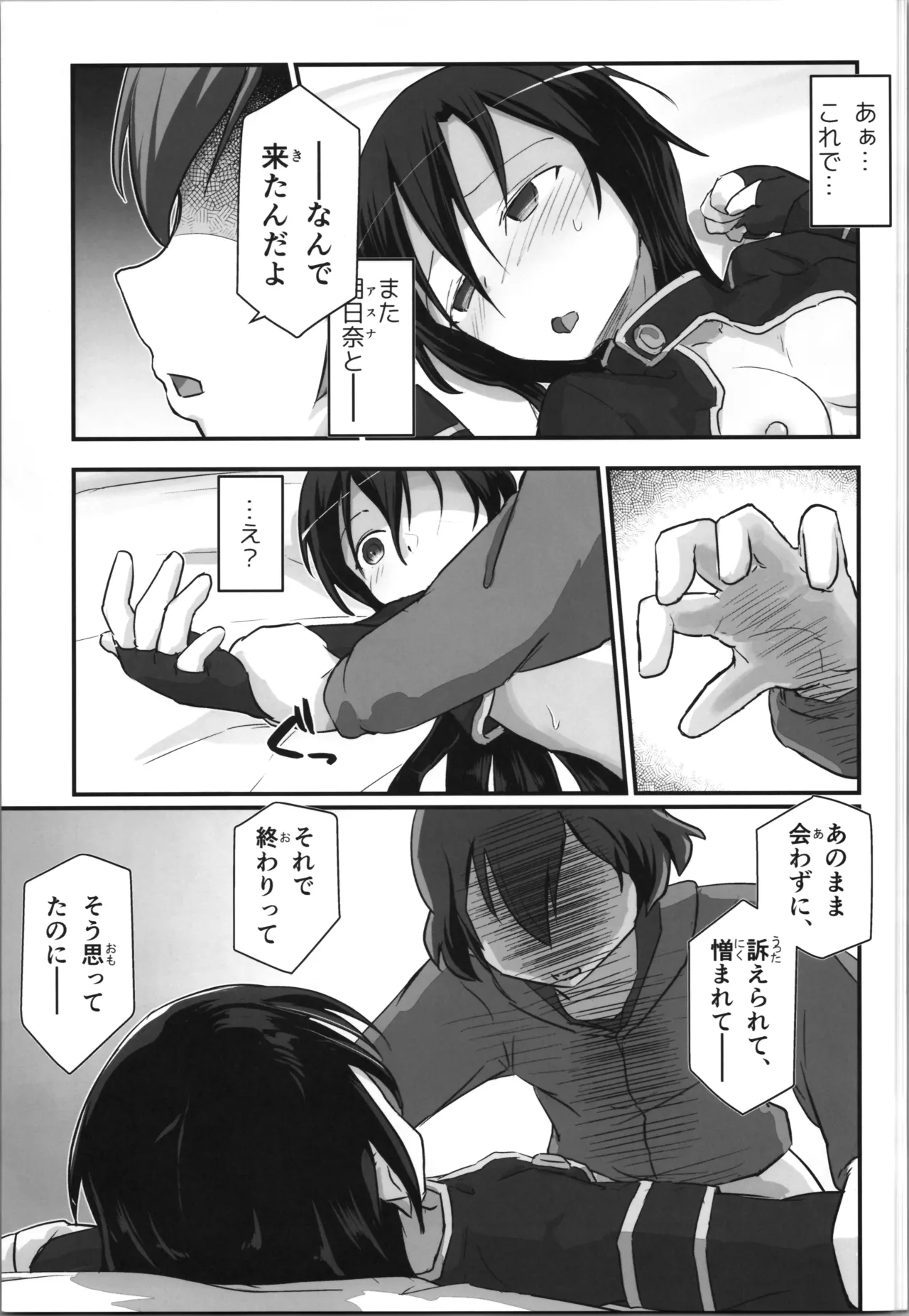 キリ娘ルート Another #10 前編 〜夢の終わり、そして… VRシンクロ絶頂編〜 Page.17
