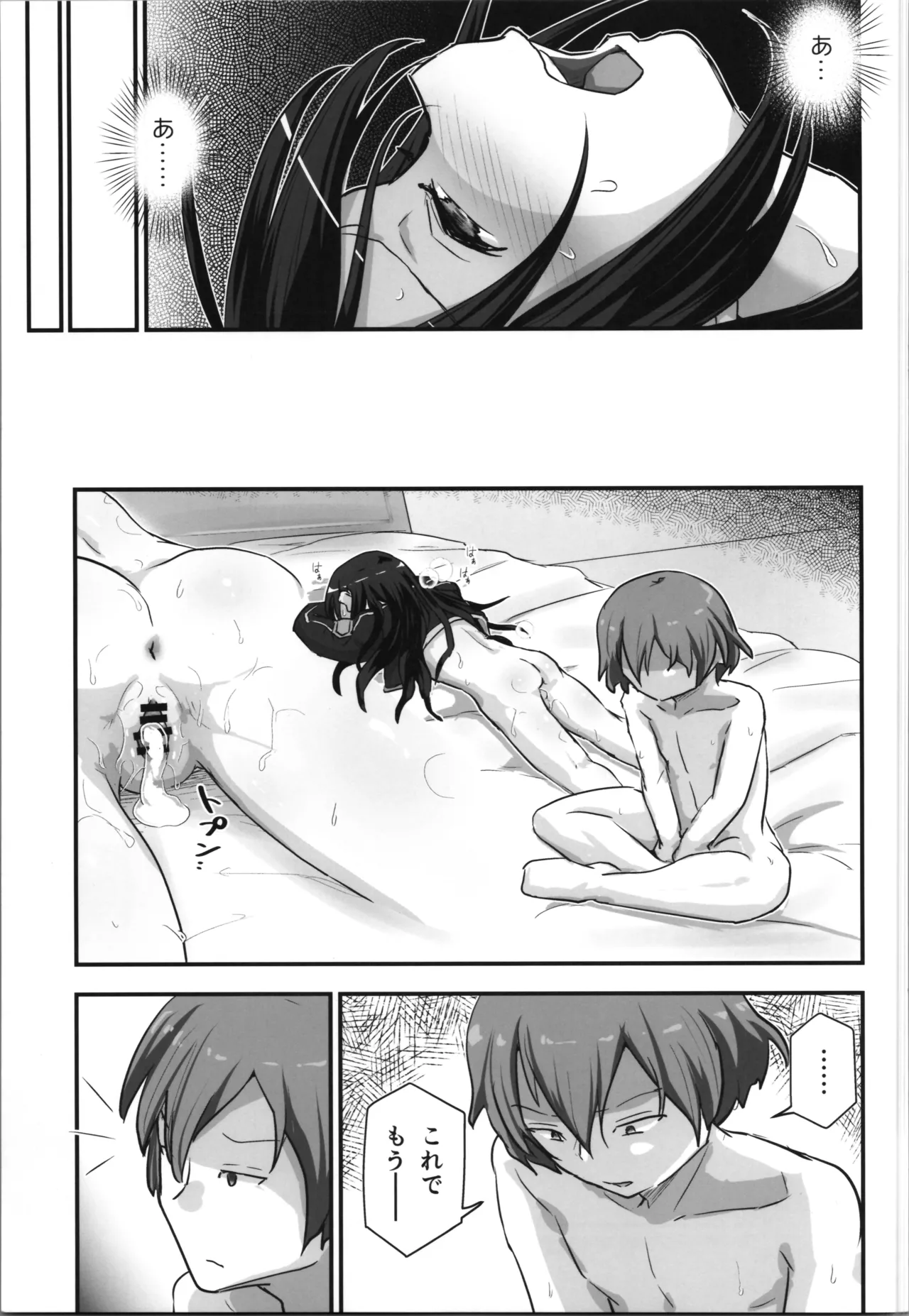 キリ娘ルート Another #10 前編 〜夢の終わり、そして… VRシンクロ絶頂編〜 Page.23