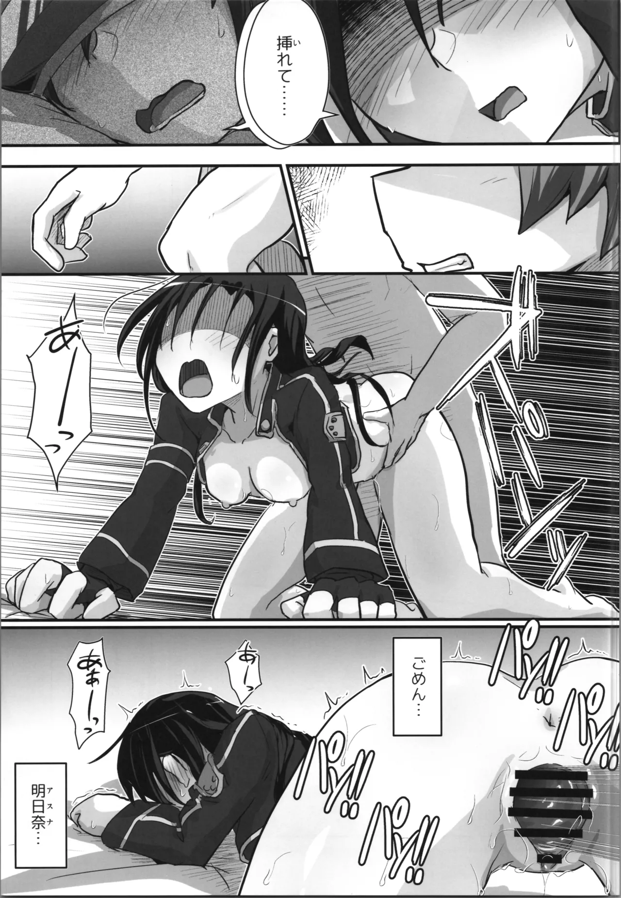 キリ娘ルート Another #10 前編 〜夢の終わり、そして… VRシンクロ絶頂編〜 Page.25