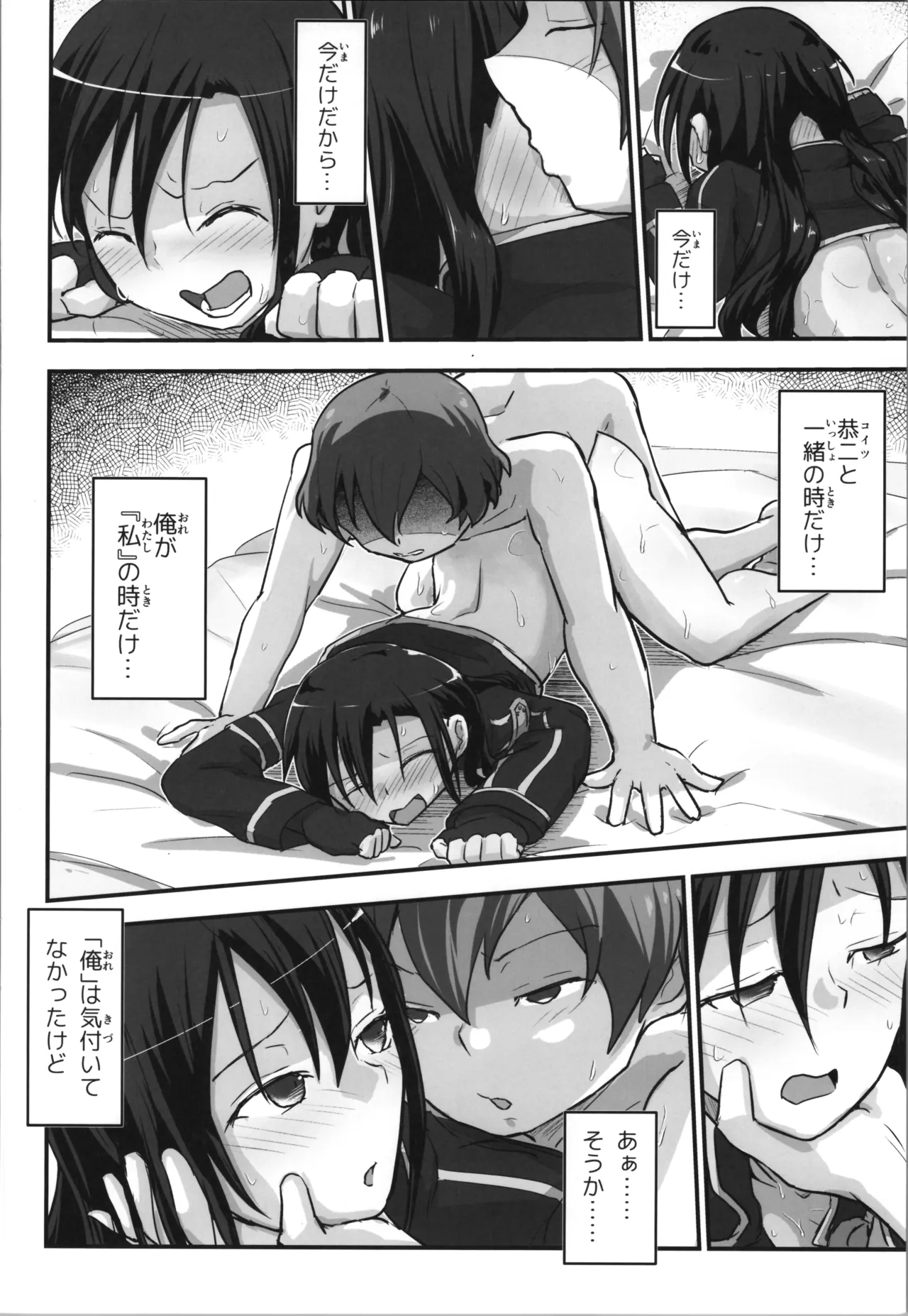キリ娘ルート Another #10 前編 〜夢の終わり、そして… VRシンクロ絶頂編〜 Page.26