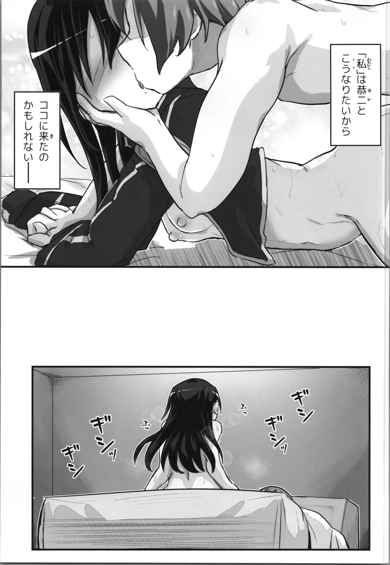キリ娘ルート Another #10 前編 〜夢の終わり、そして… VRシンクロ絶頂編〜 Page.27