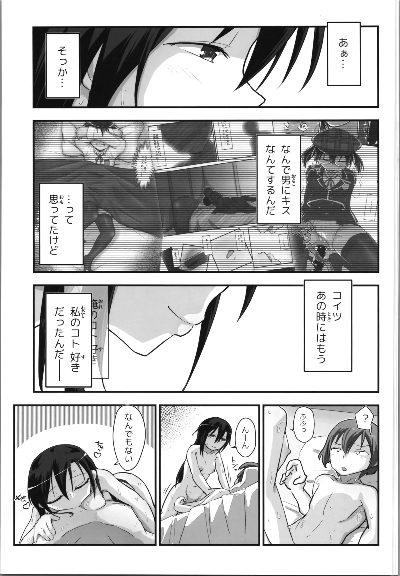 キリ娘ルート Another #10 前編 〜夢の終わり、そして… VRシンクロ絶頂編〜 Page.31