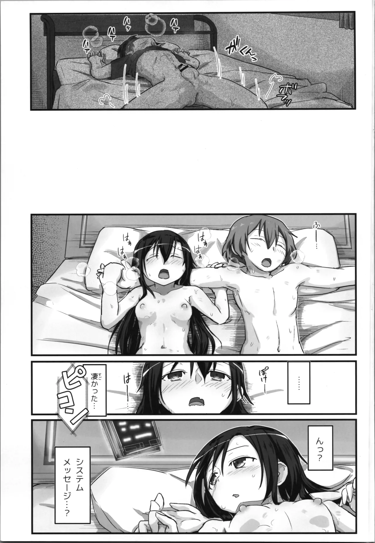 キリ娘ルート Another #10 前編 〜夢の終わり、そして… VRシンクロ絶頂編〜 Page.37