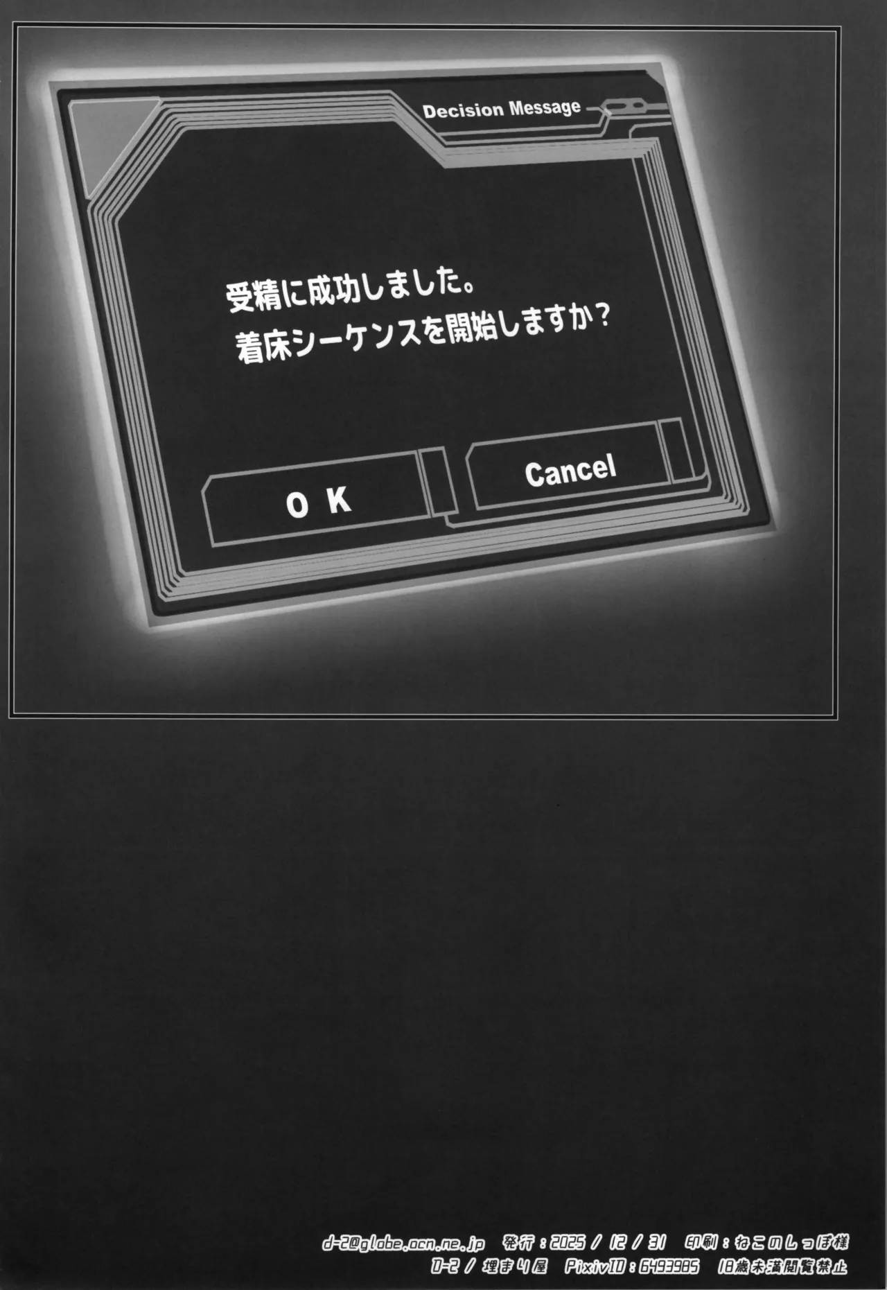 キリ娘ルート Another #10 前編 〜夢の終わり、そして… VRシンクロ絶頂編〜 Page.38