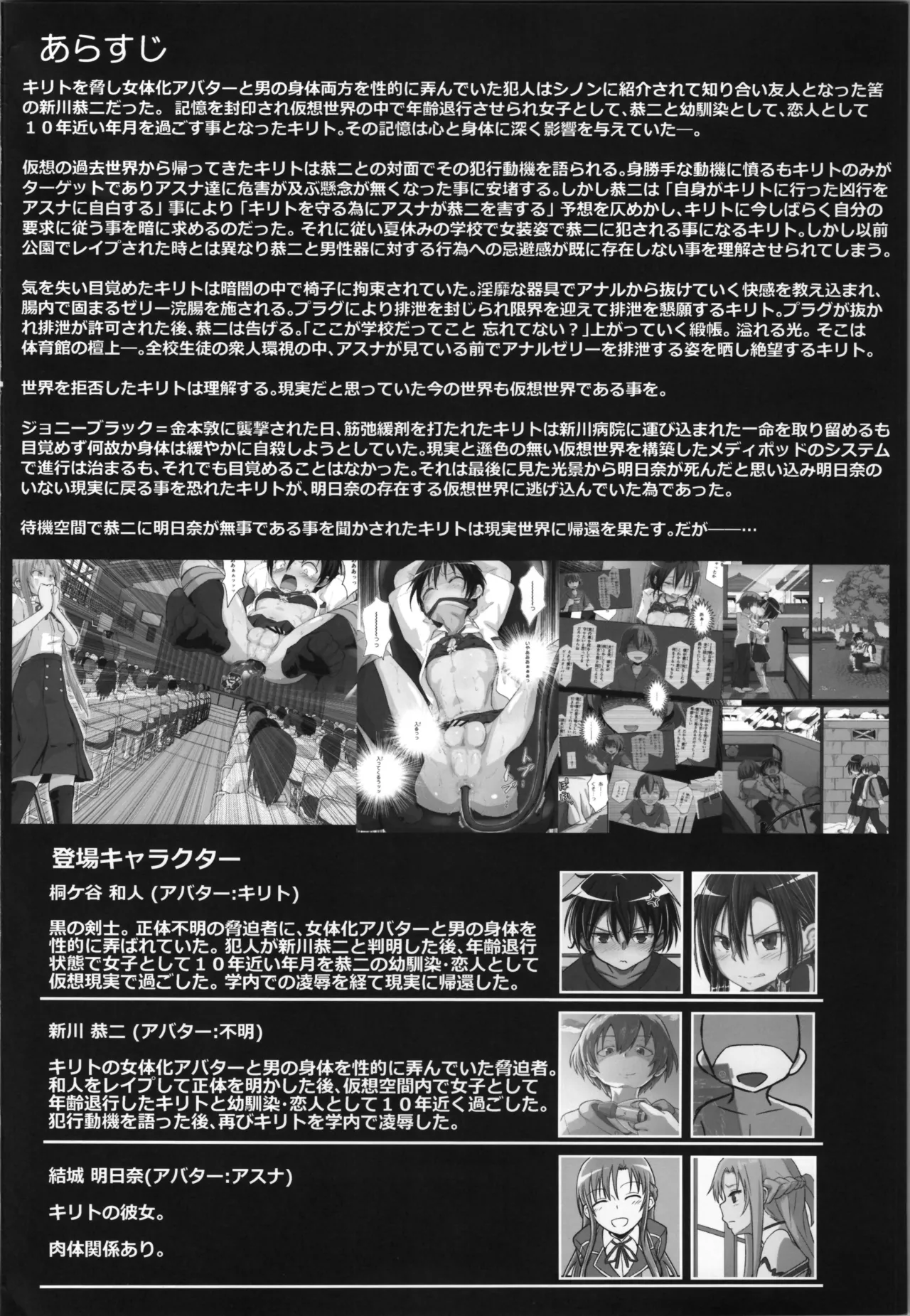 キリ娘ルート Another #10 前編 〜夢の終わり、そして… VRシンクロ絶頂編〜 Page.4