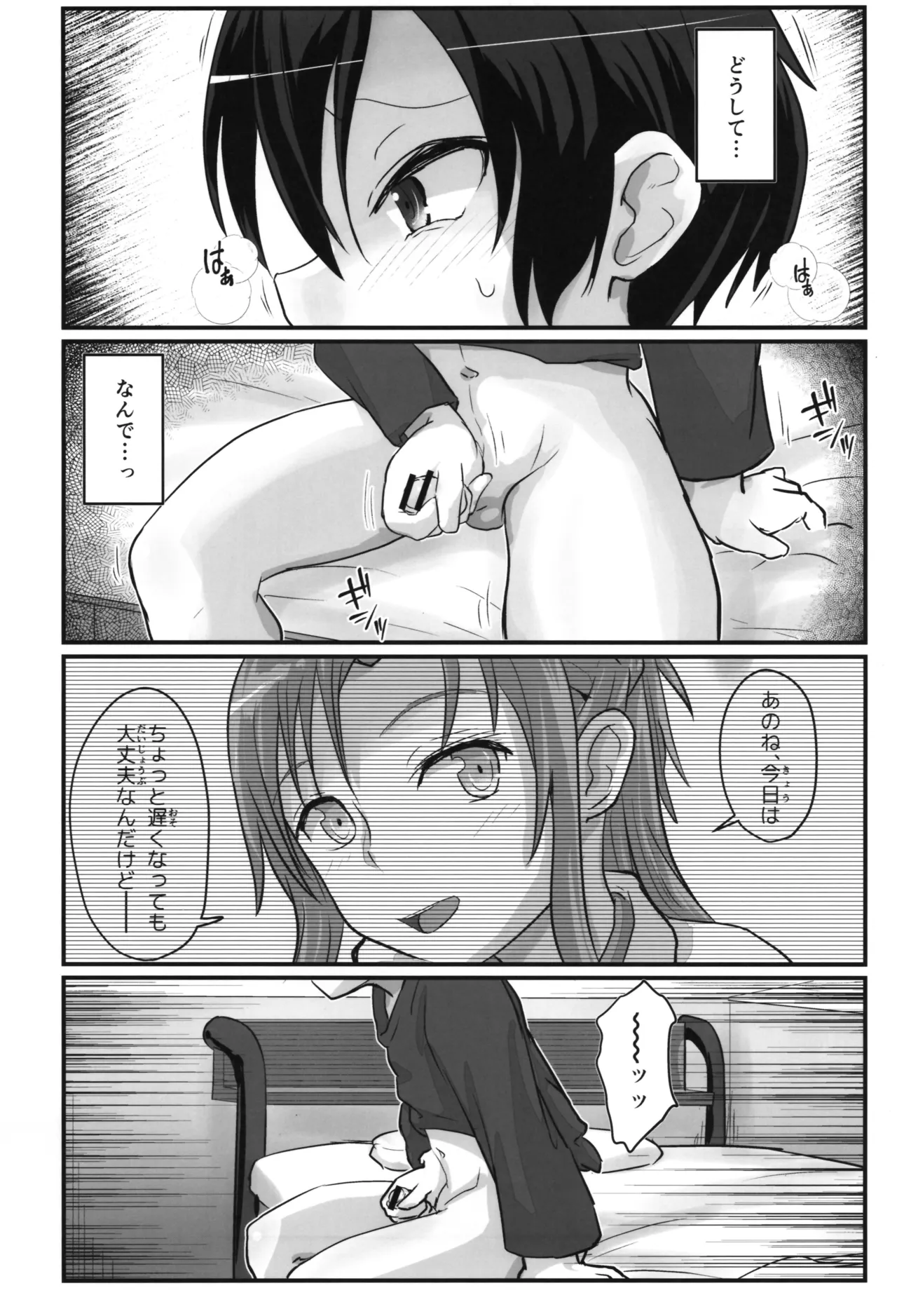 キリ娘ルート Another #10 前編 〜夢の終わり、そして… VRシンクロ絶頂編〜 Page.5