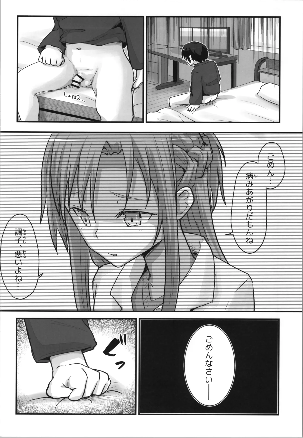 キリ娘ルート Another #10 前編 〜夢の終わり、そして… VRシンクロ絶頂編〜 Page.6