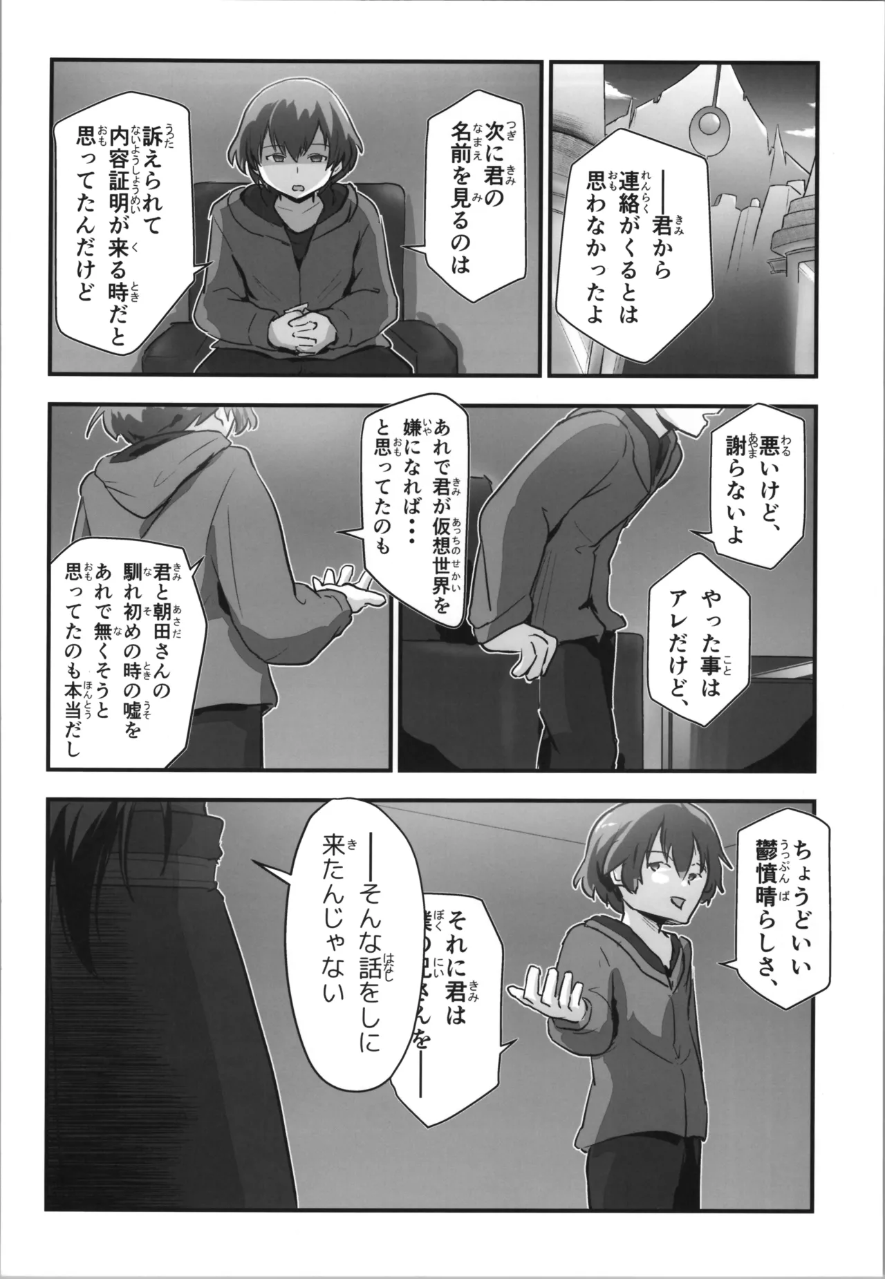 キリ娘ルート Another #10 前編 〜夢の終わり、そして… VRシンクロ絶頂編〜 Page.8
