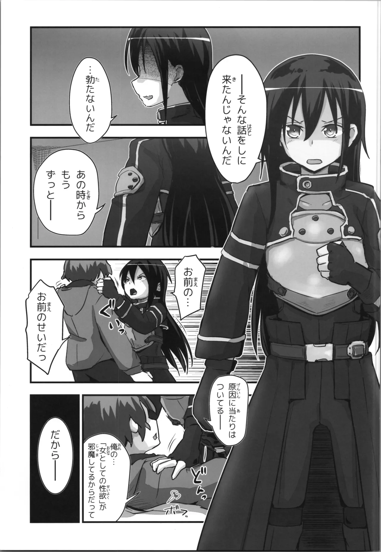 キリ娘ルート Another #10 前編 〜夢の終わり、そして… VRシンクロ絶頂編〜 Page.9