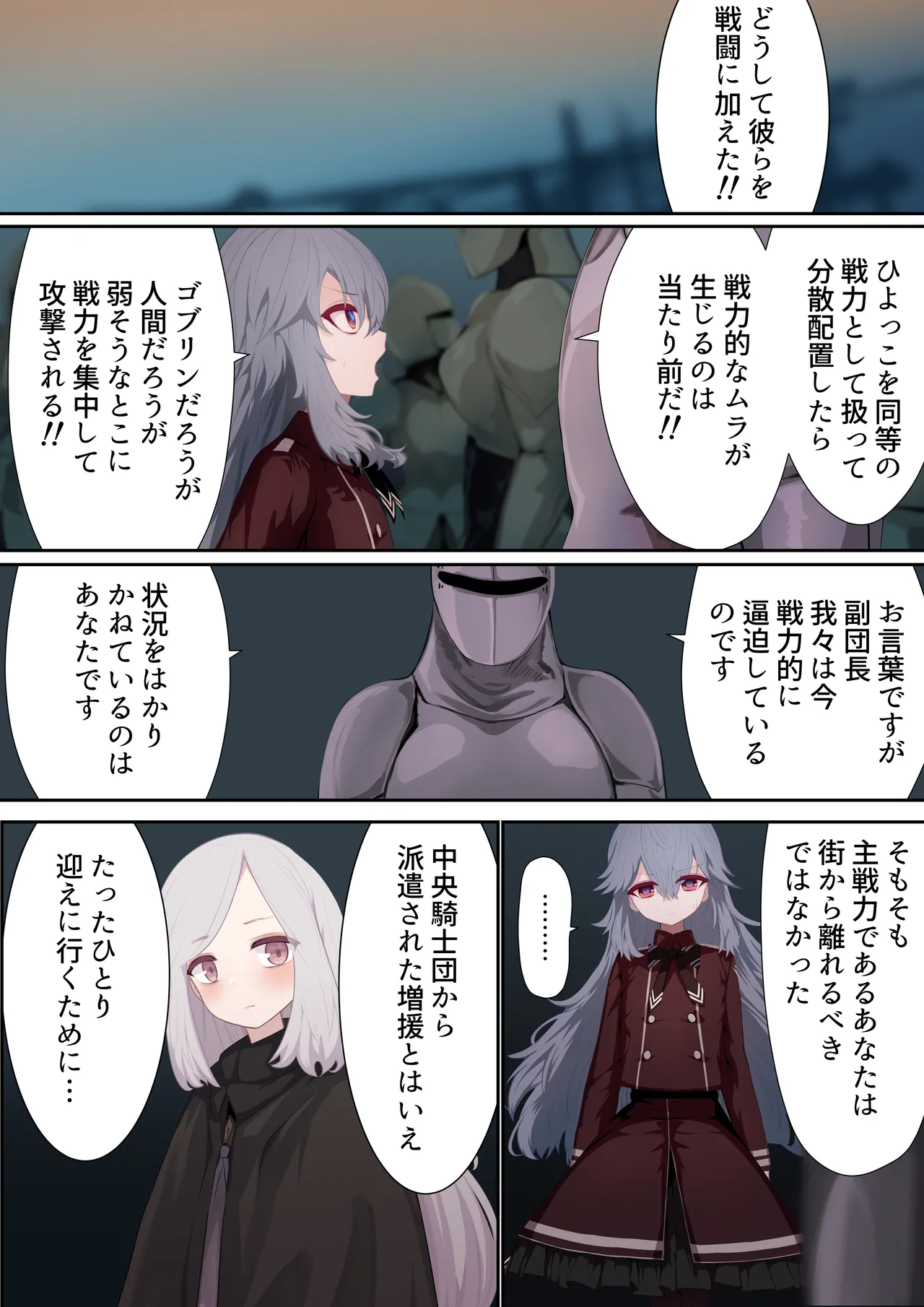 異種姦妊孕奇譚・第三幕 Page.18