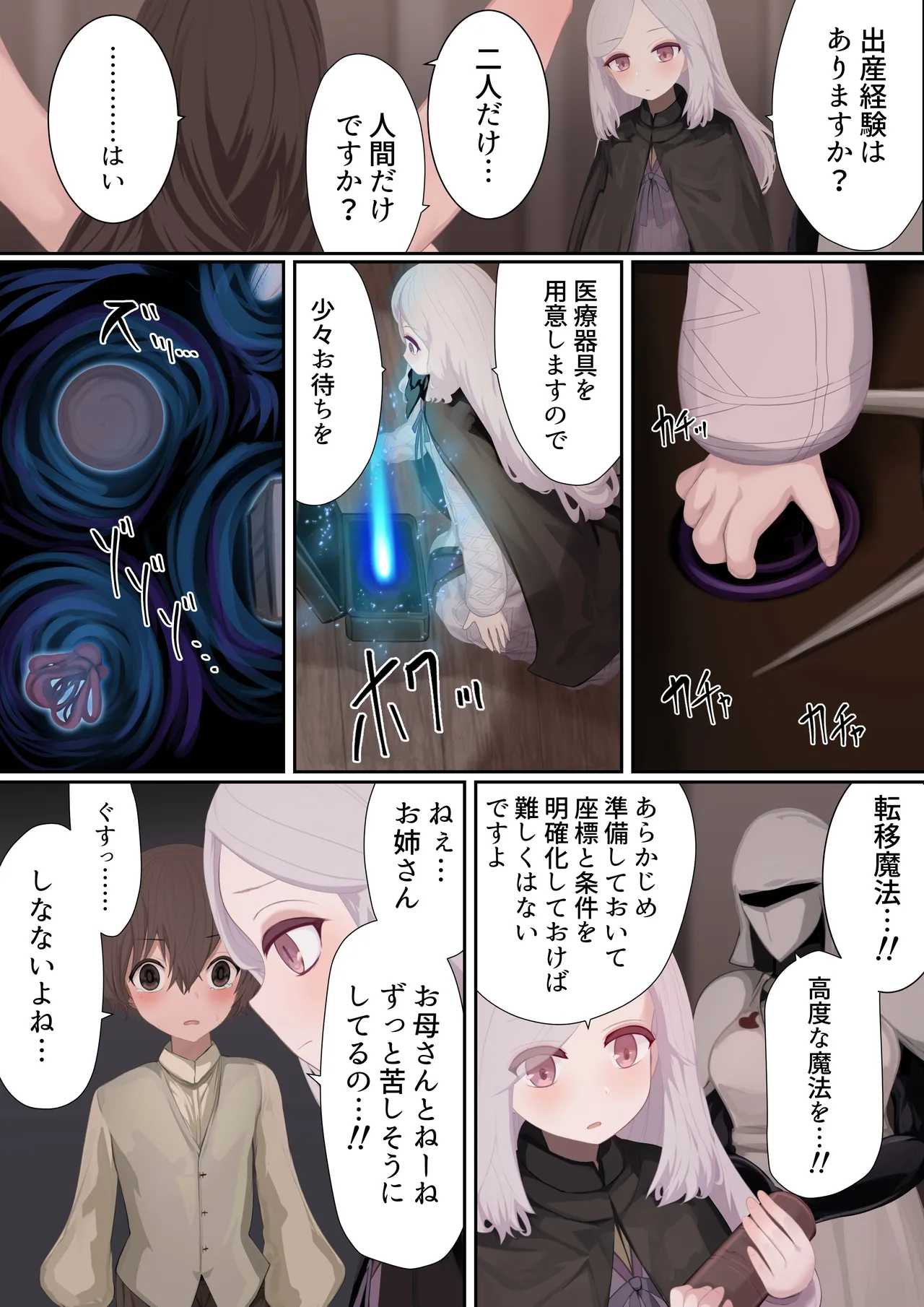 異種姦妊孕奇譚・第三幕 Page.22