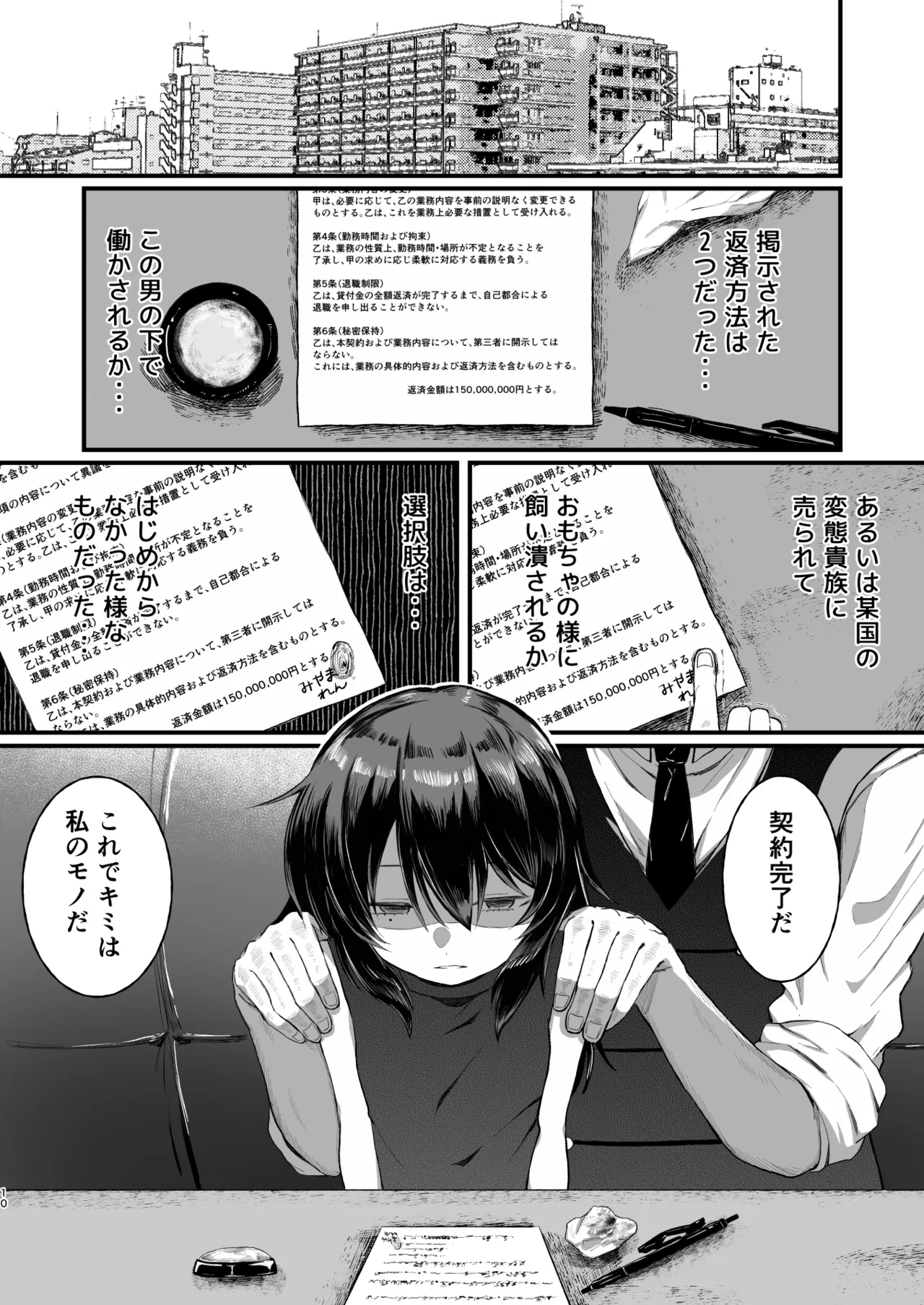 最強ギャンブル少女ザコ敗北 Page.10