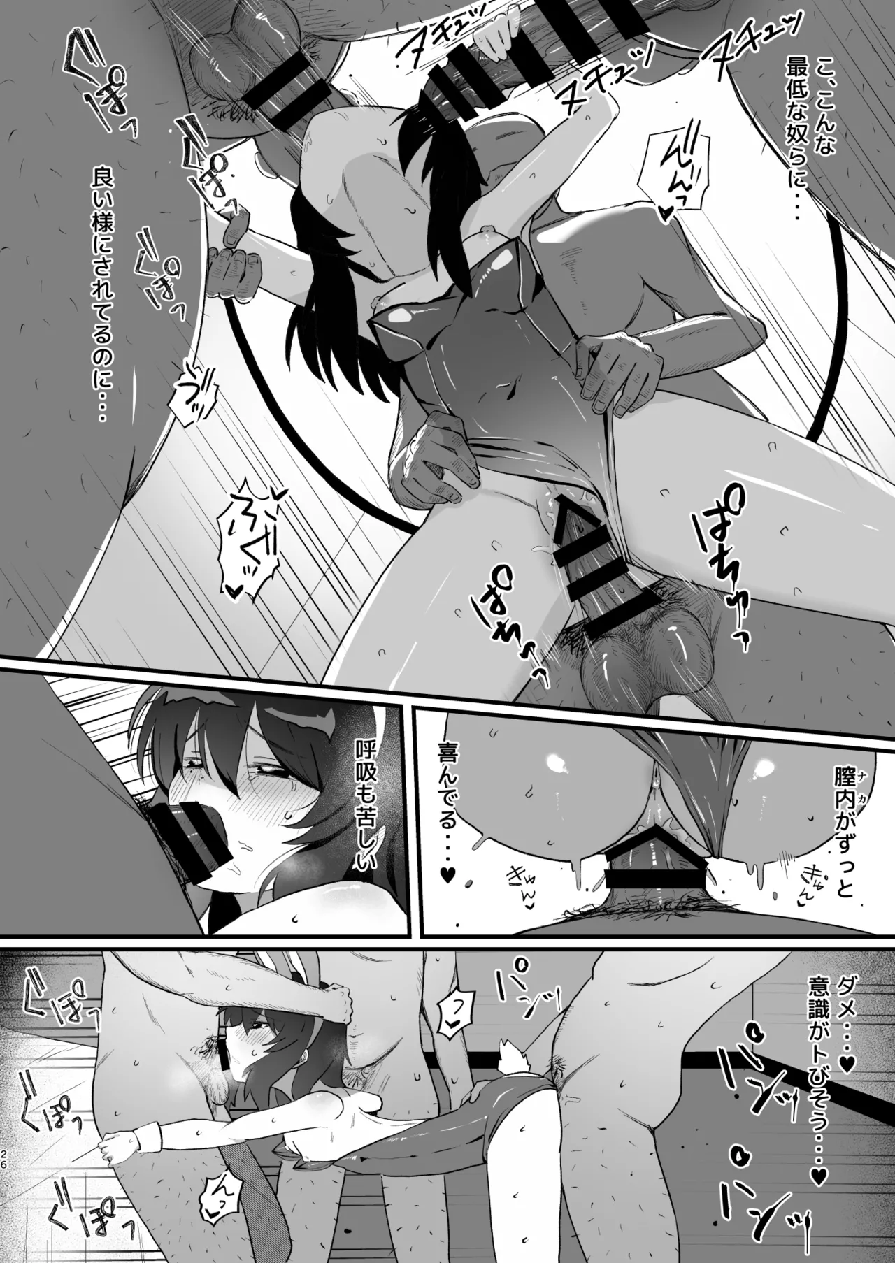 最強ギャンブル少女ザコ敗北 Page.26
