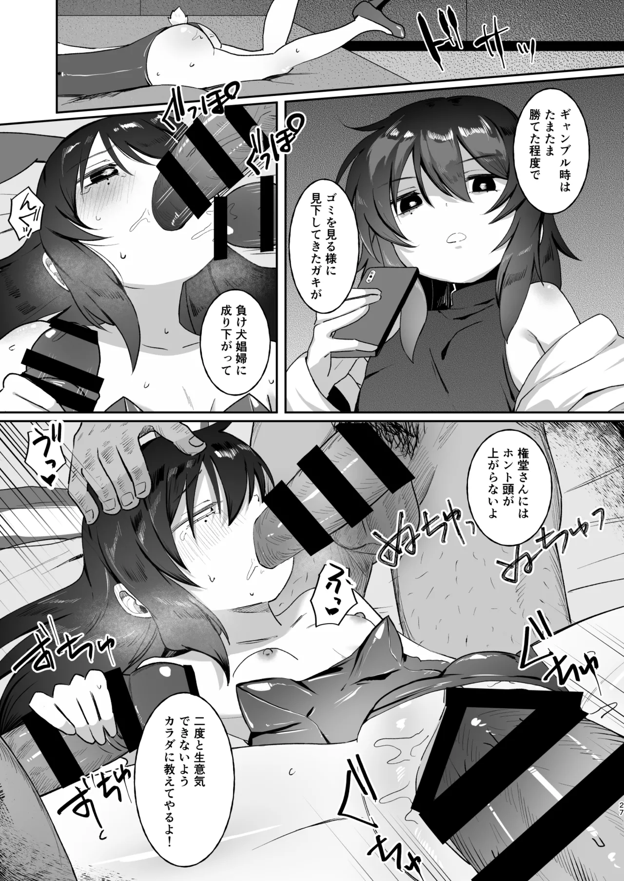 最強ギャンブル少女ザコ敗北 Page.27