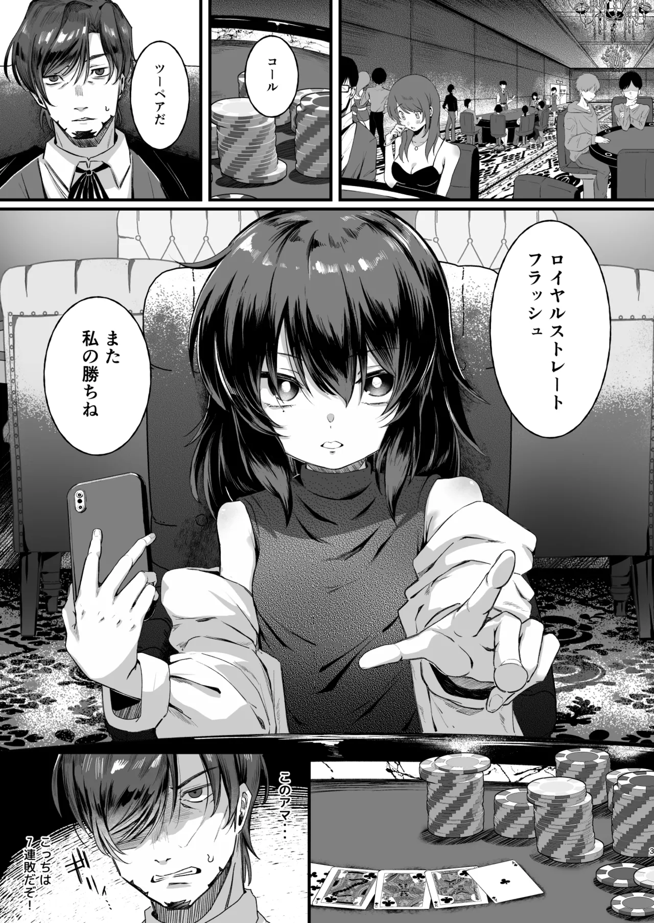 最強ギャンブル少女ザコ敗北 Page.3