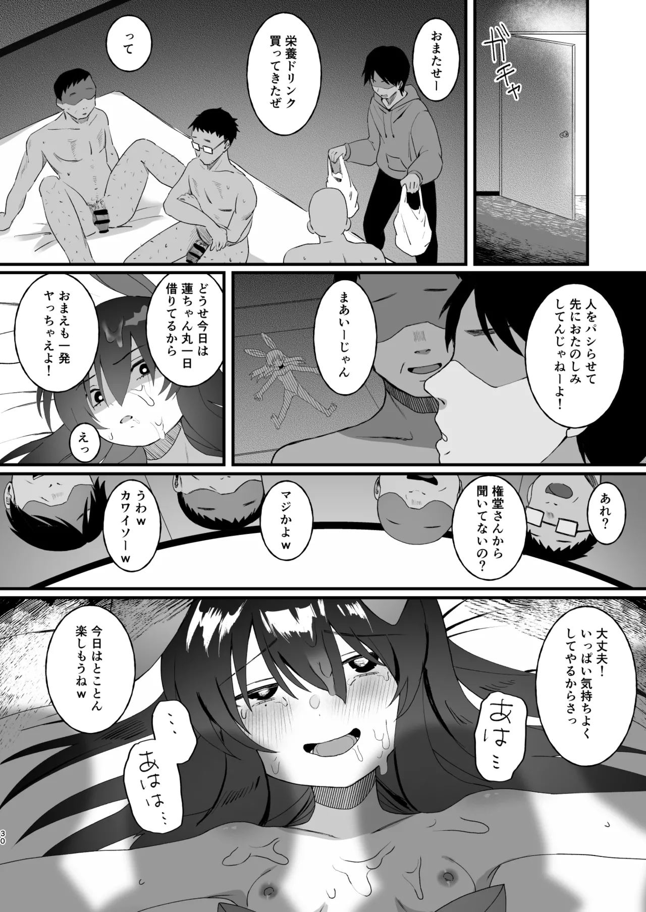 最強ギャンブル少女ザコ敗北 Page.30