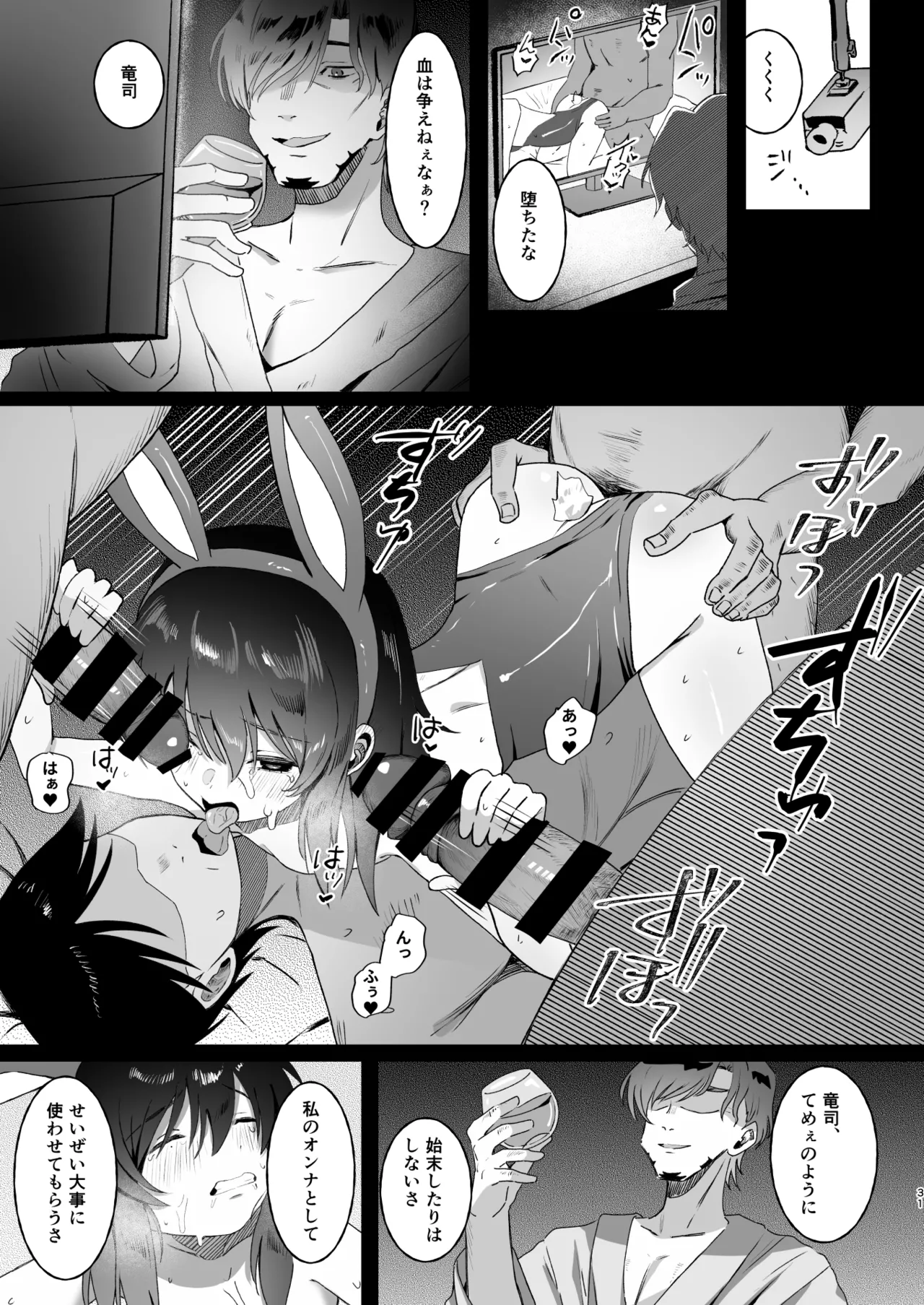 最強ギャンブル少女ザコ敗北 Page.31