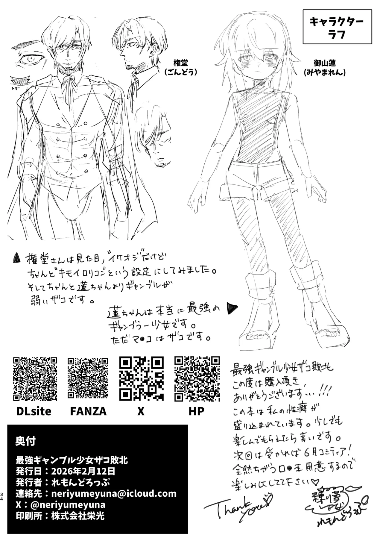 最強ギャンブル少女ザコ敗北 Page.34