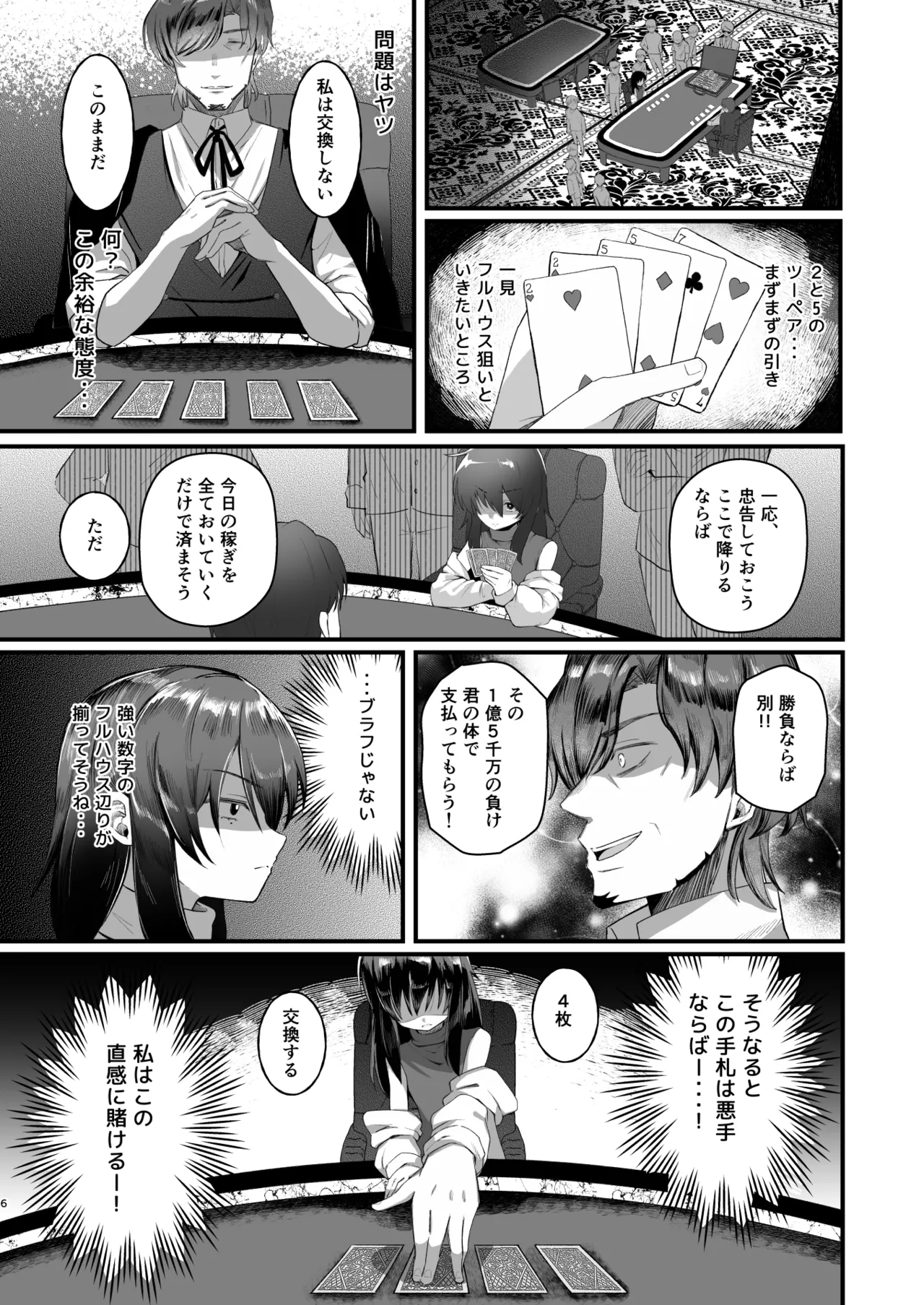 最強ギャンブル少女ザコ敗北 Page.6