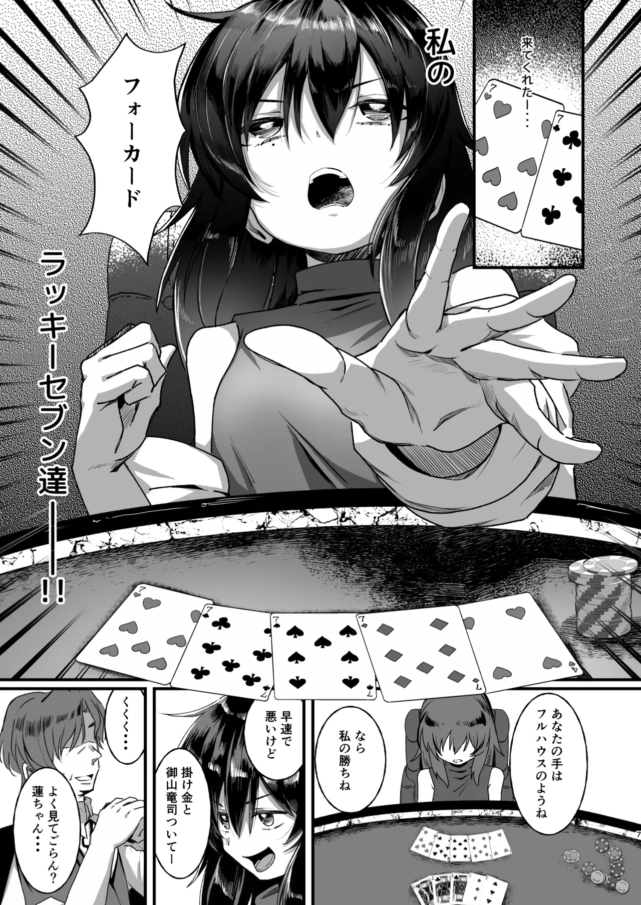 最強ギャンブル少女ザコ敗北 Page.7