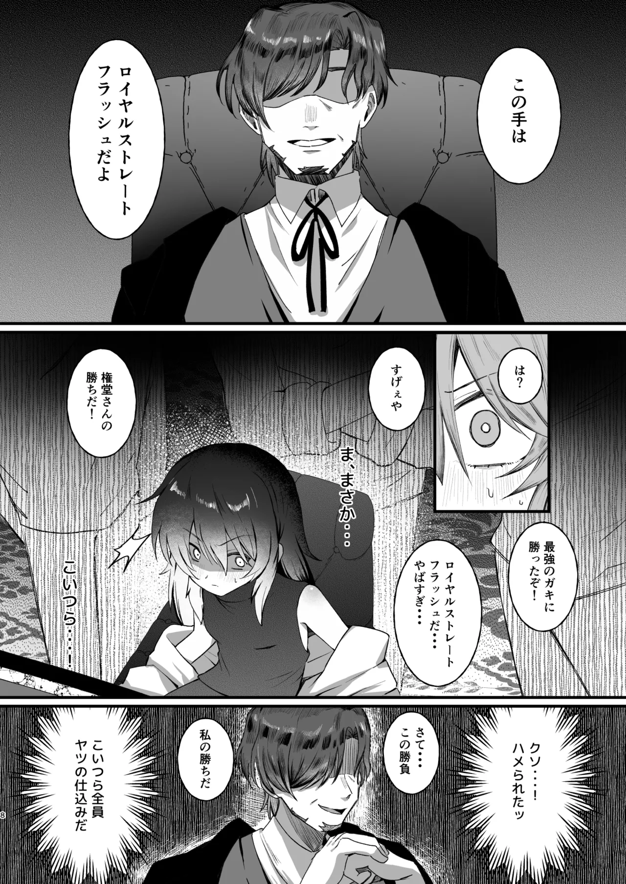 最強ギャンブル少女ザコ敗北 Page.8