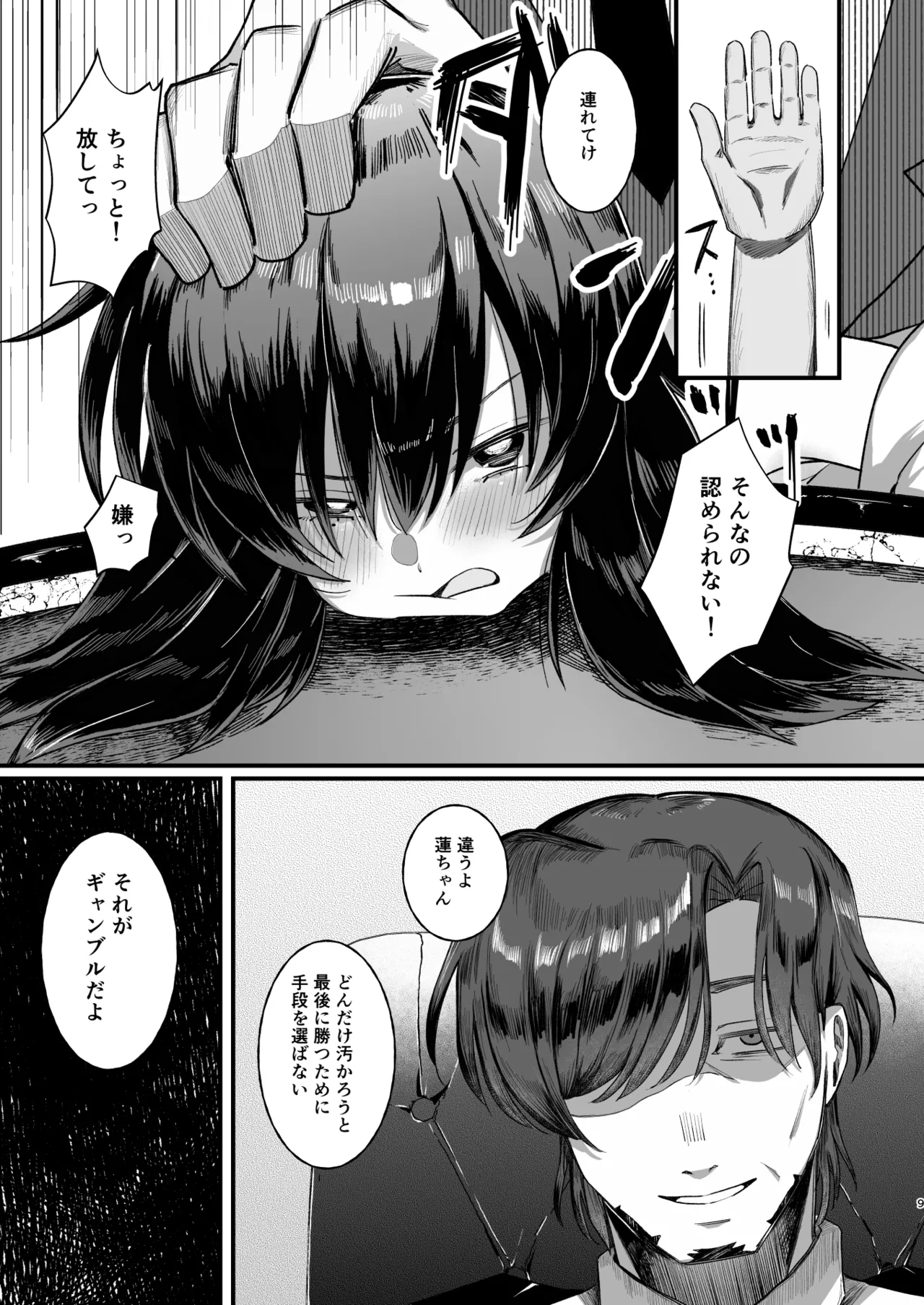 最強ギャンブル少女ザコ敗北 Page.9