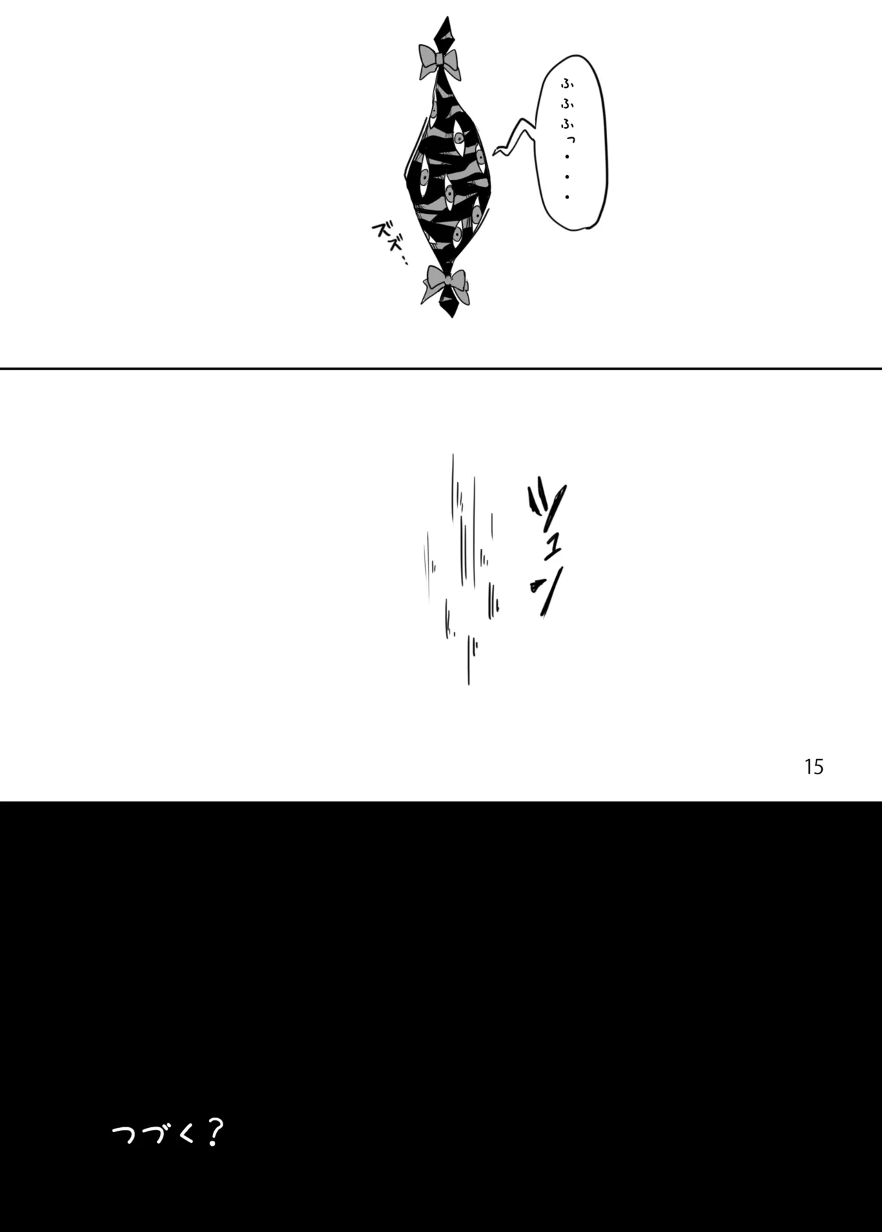 霊夢が魔理沙で Page.16