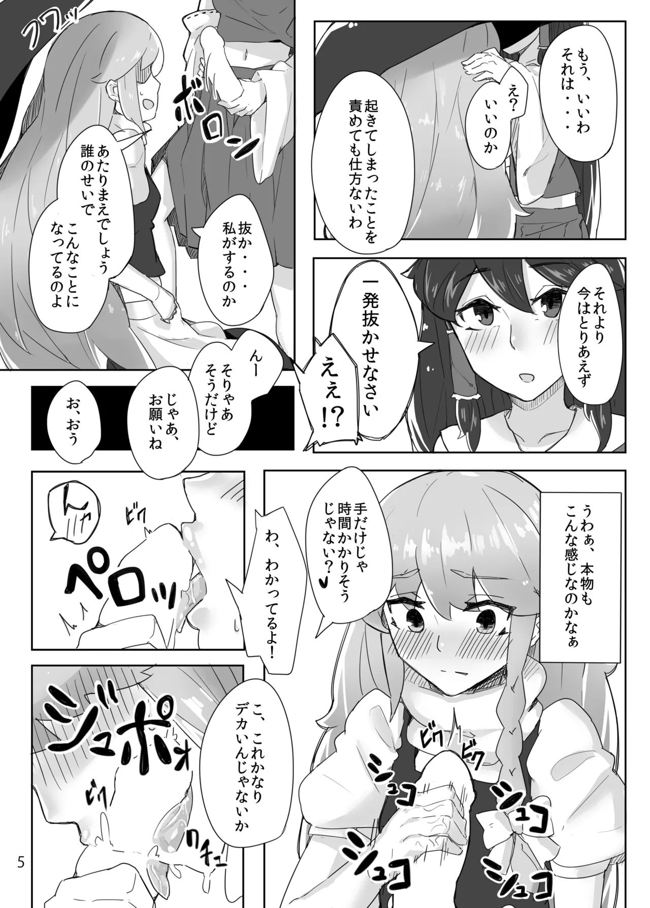 霊夢が魔理沙で Page.6
