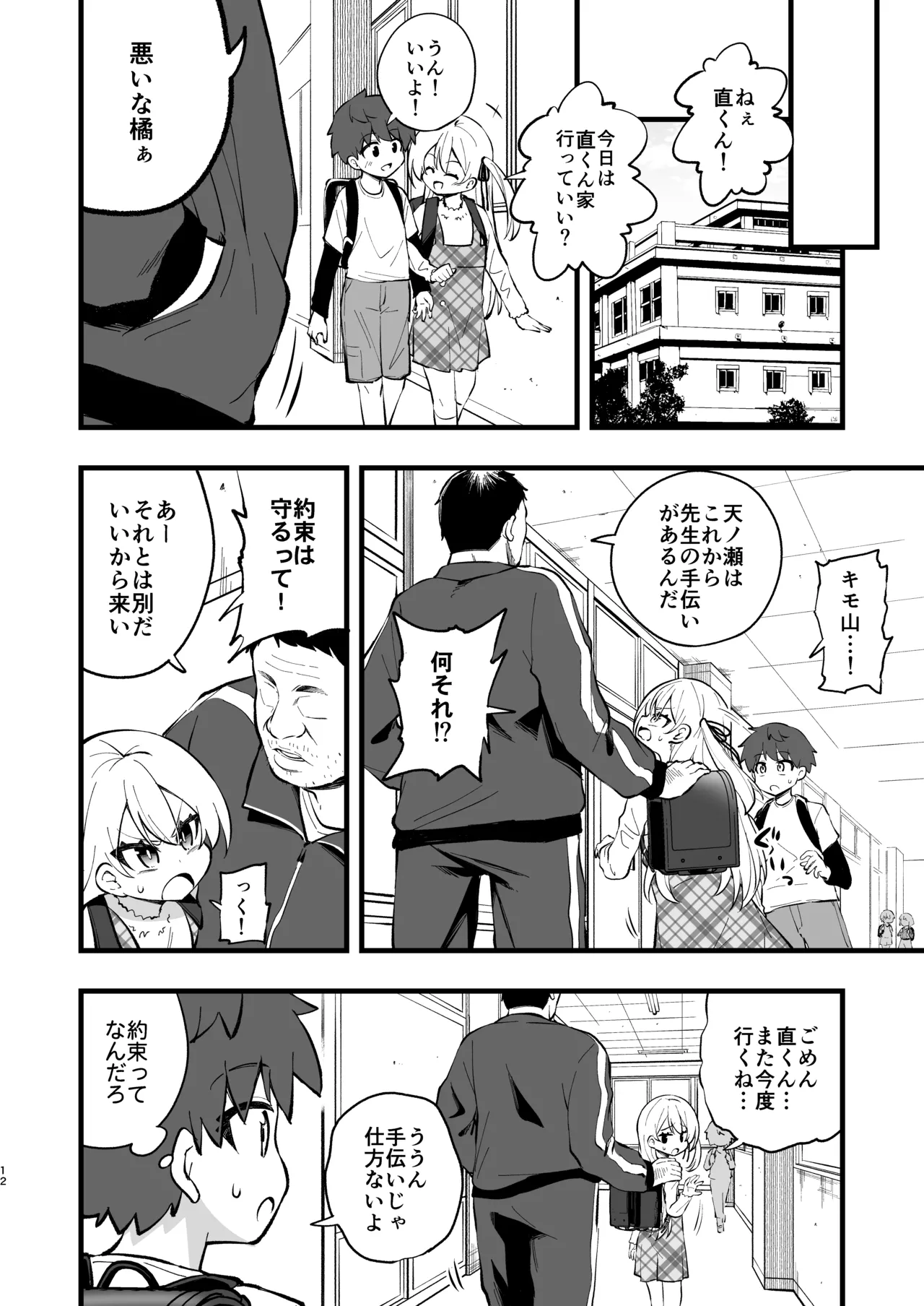 ザーメン依存症になんてなりたくないっ！ Page.11