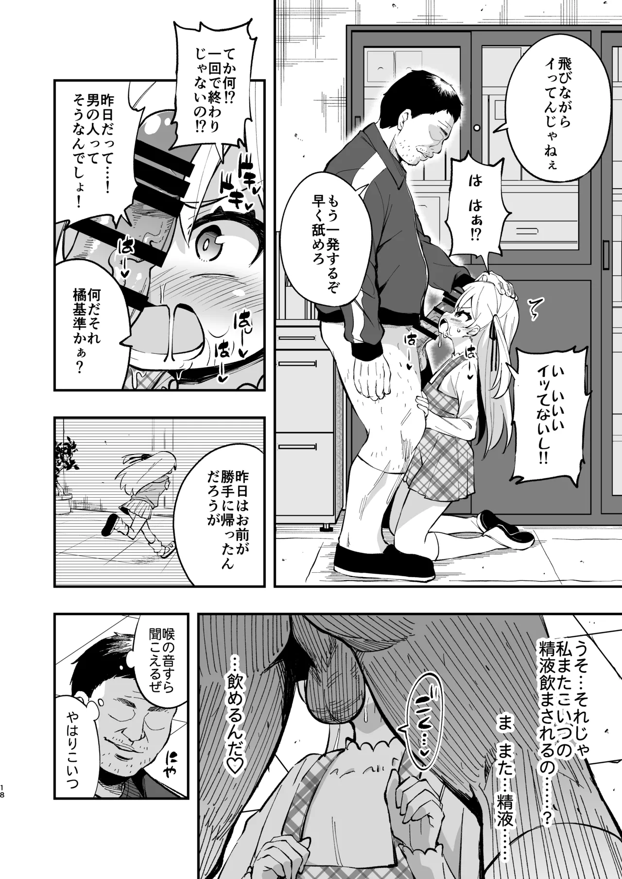 ザーメン依存症になんてなりたくないっ！ Page.17