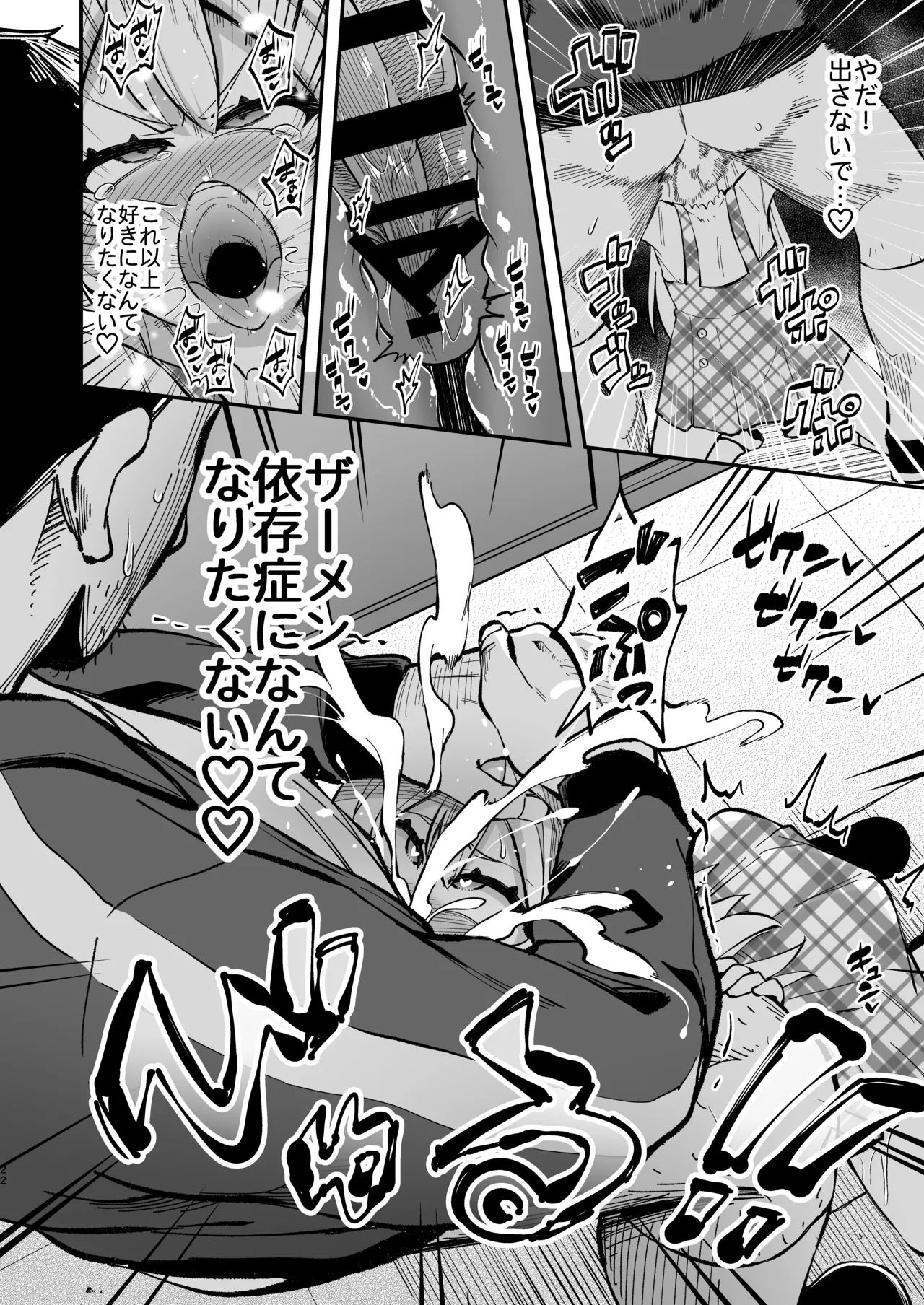 ザーメン依存症になんてなりたくないっ！ Page.21