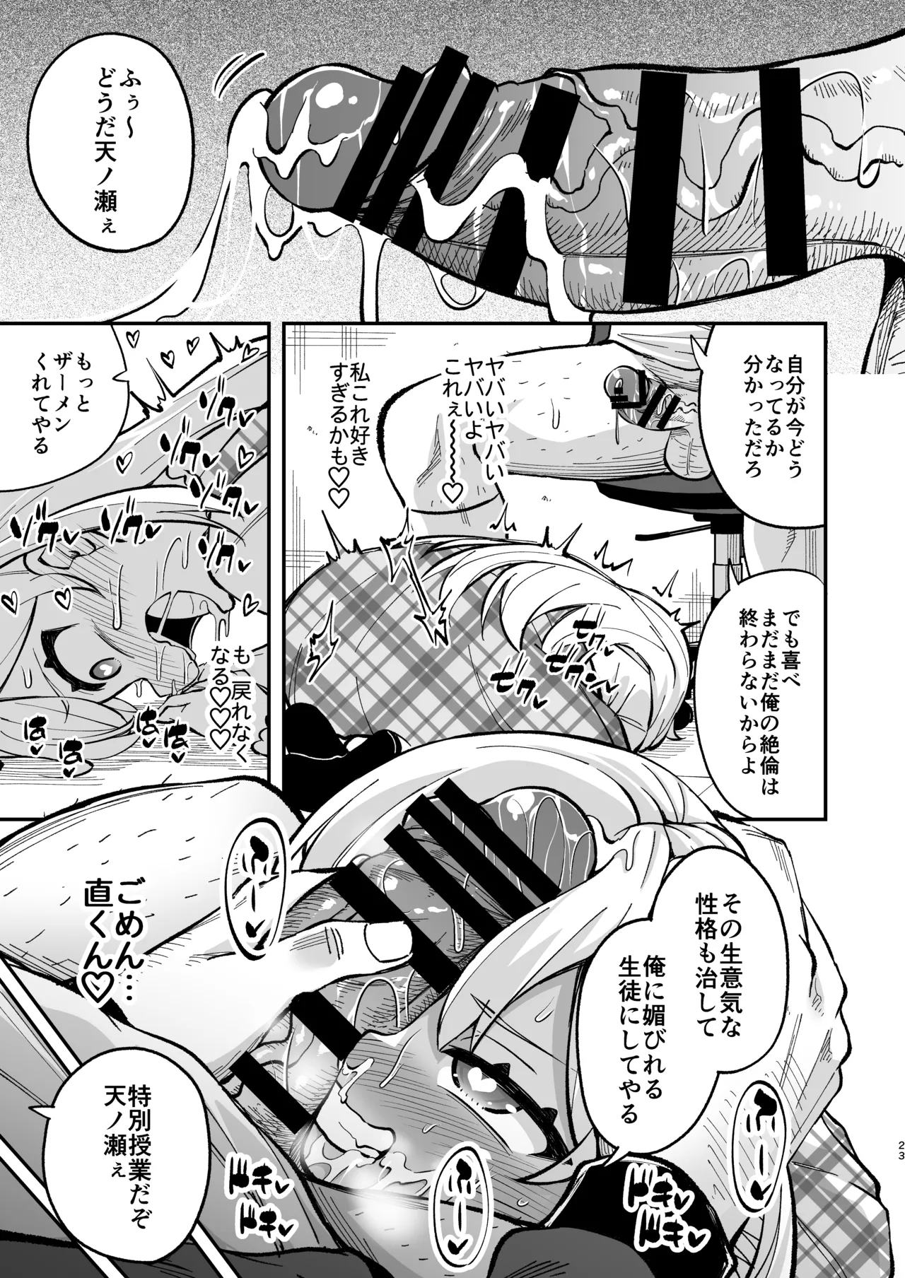 ザーメン依存症になんてなりたくないっ！ Page.22