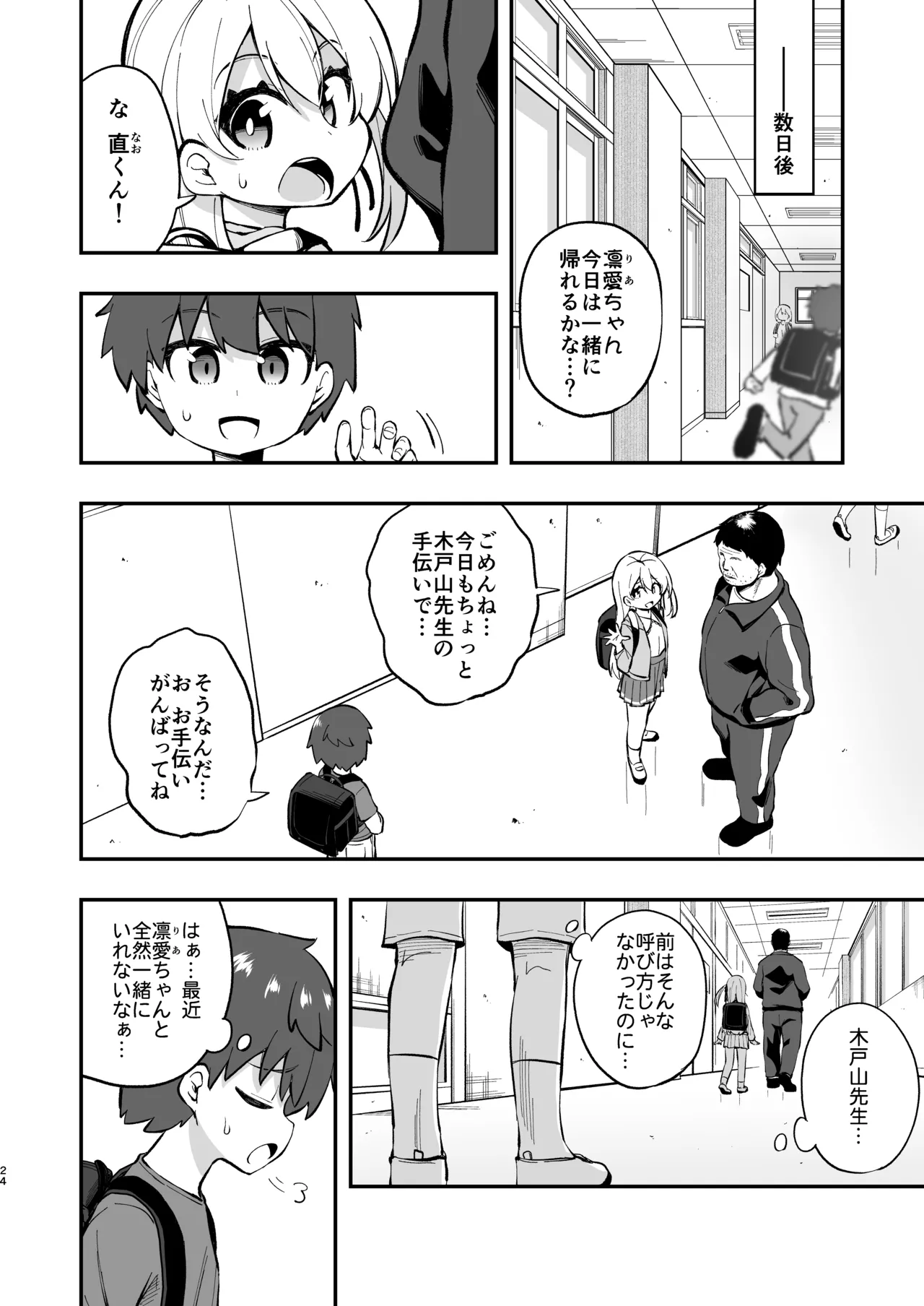 ザーメン依存症になんてなりたくないっ！ Page.23