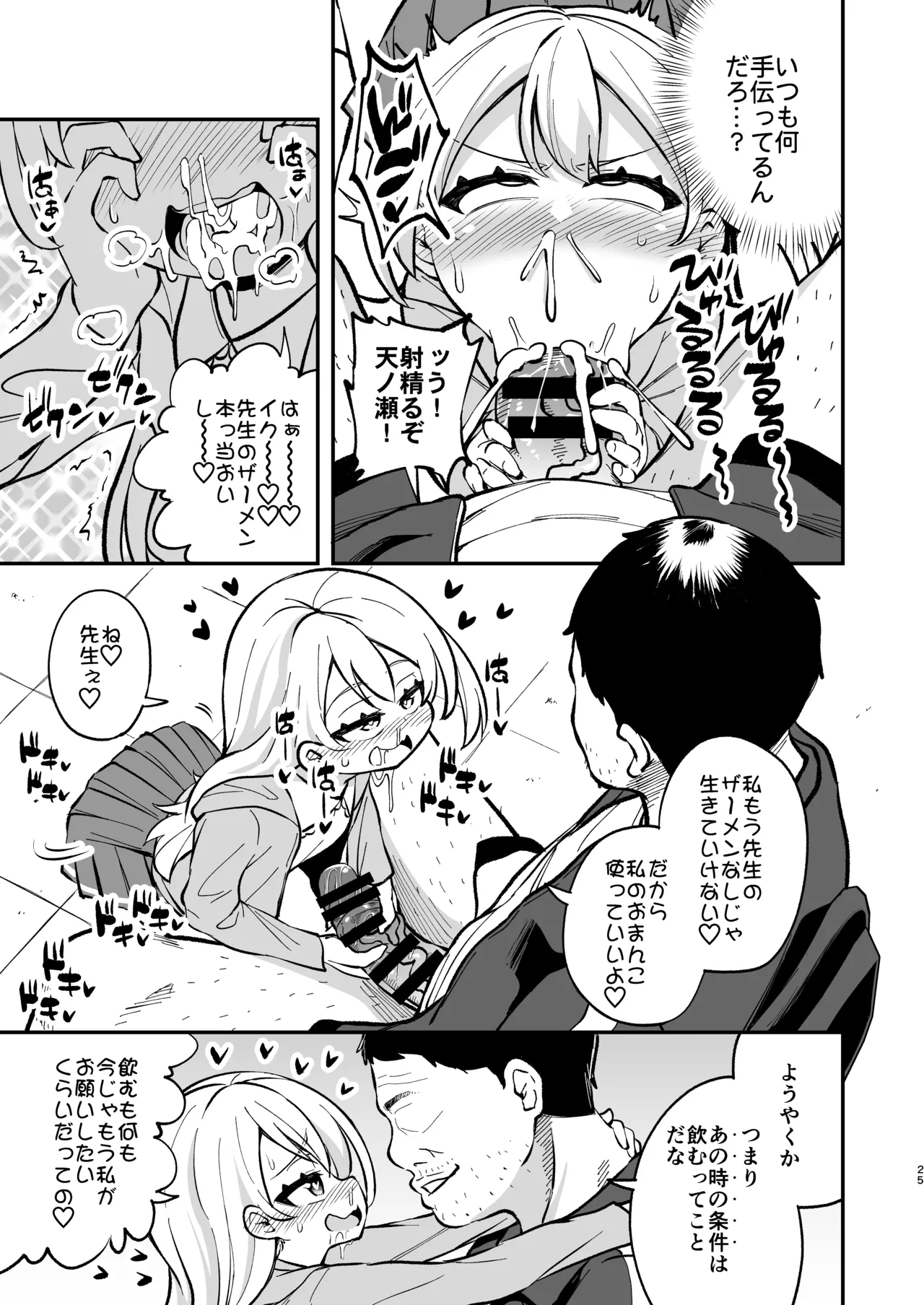 ザーメン依存症になんてなりたくないっ！ Page.24