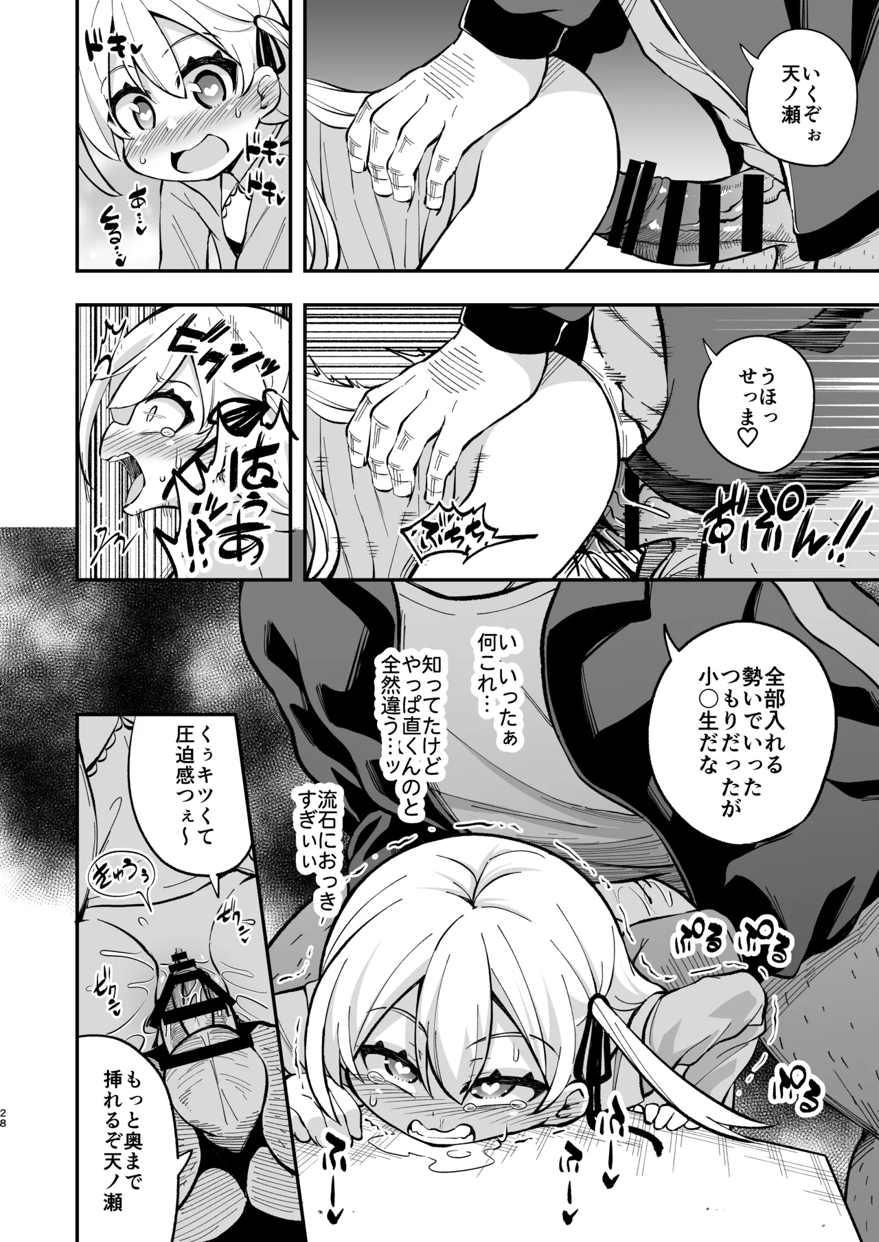 ザーメン依存症になんてなりたくないっ！ Page.27