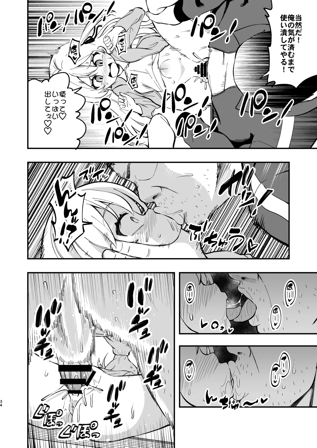 ザーメン依存症になんてなりたくないっ！ Page.33