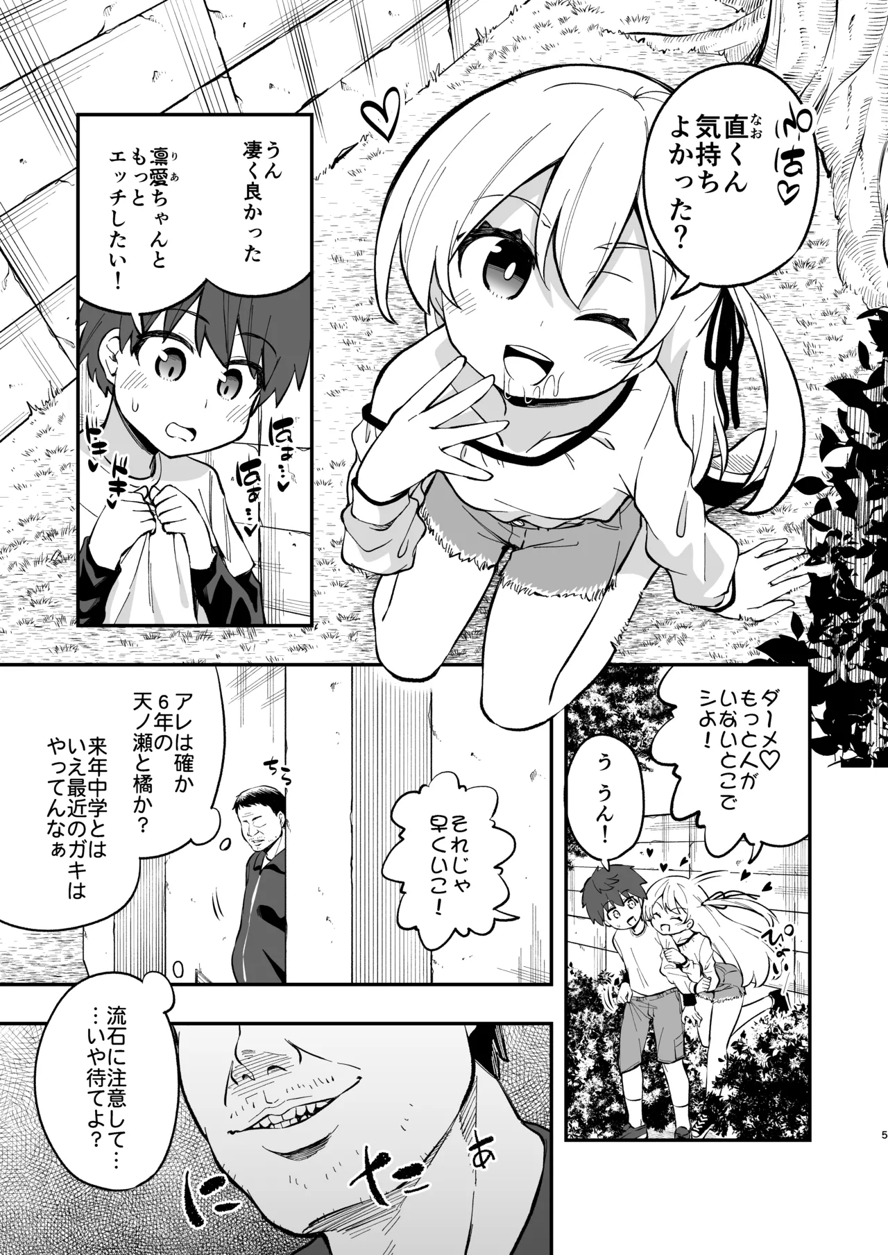 ザーメン依存症になんてなりたくないっ！ Page.4