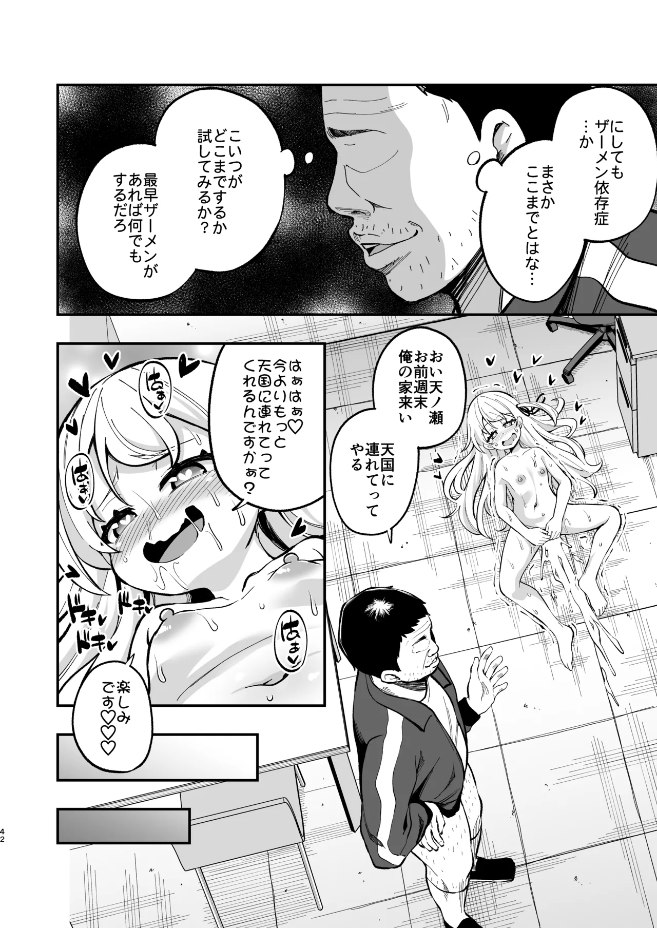 ザーメン依存症になんてなりたくないっ！ Page.41
