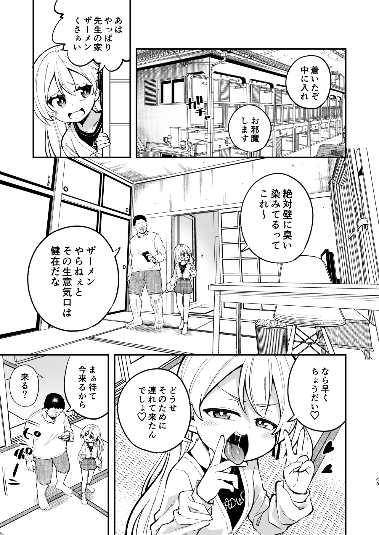 ザーメン依存症になんてなりたくないっ！ Page.42