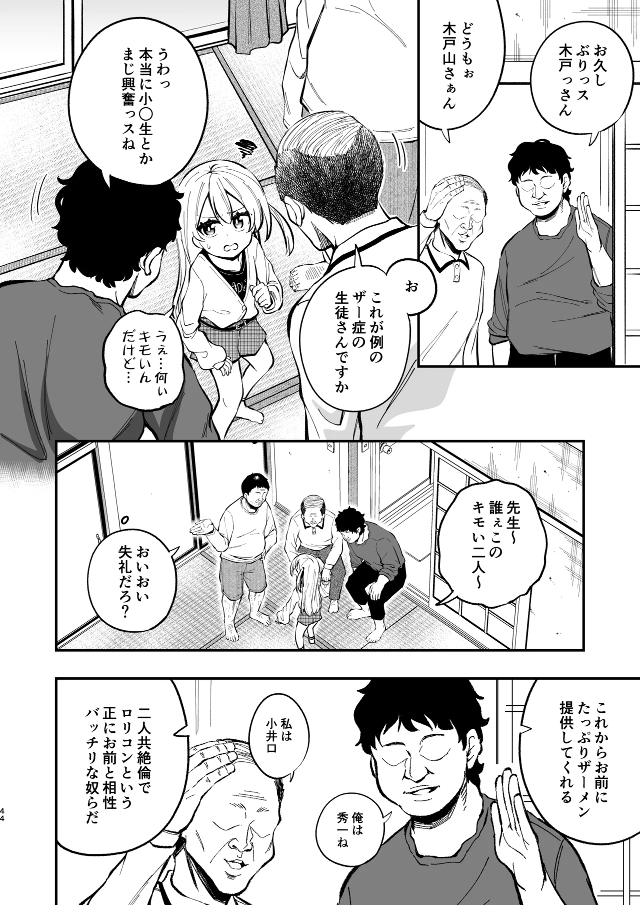ザーメン依存症になんてなりたくないっ！ Page.43