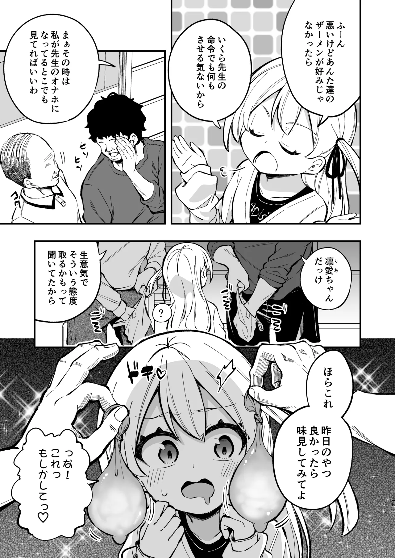 ザーメン依存症になんてなりたくないっ！ Page.44
