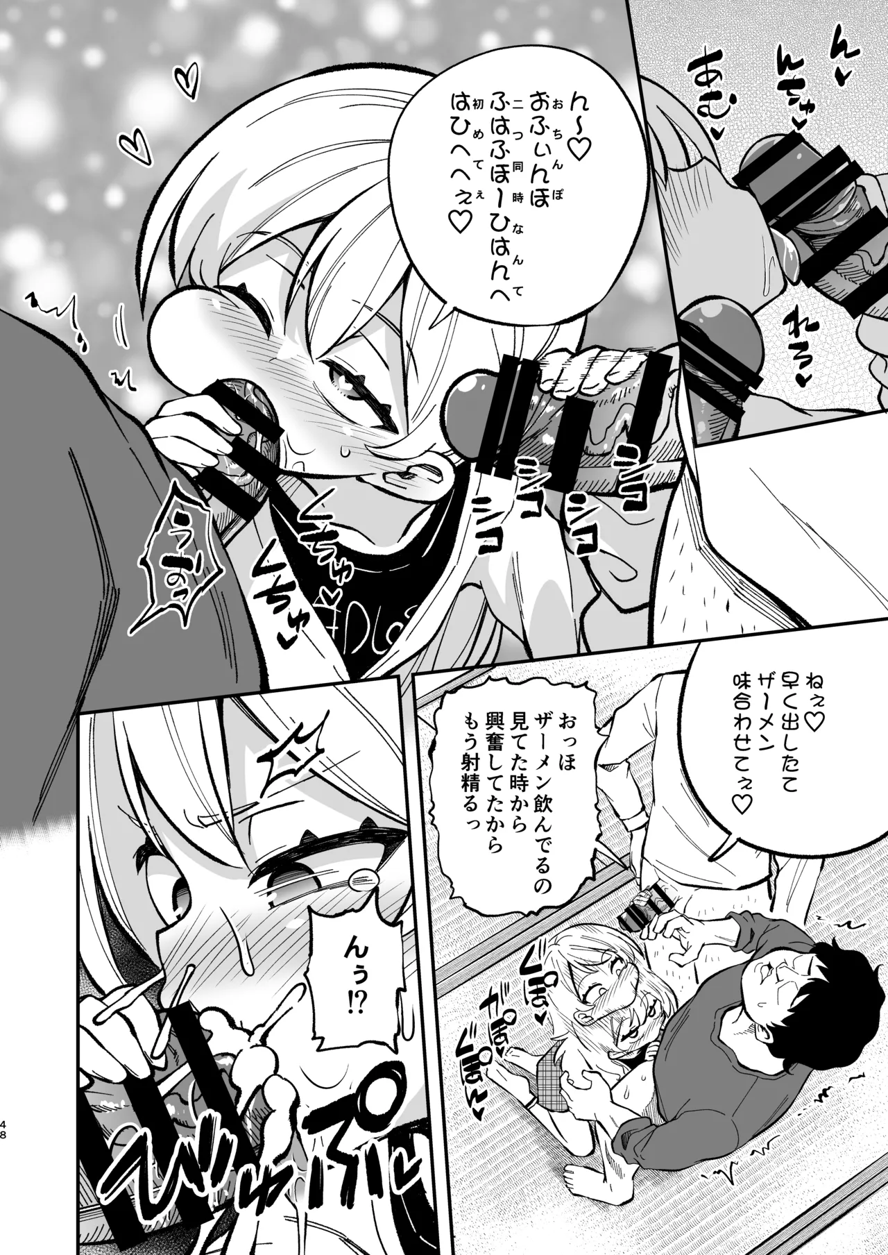 ザーメン依存症になんてなりたくないっ！ Page.47