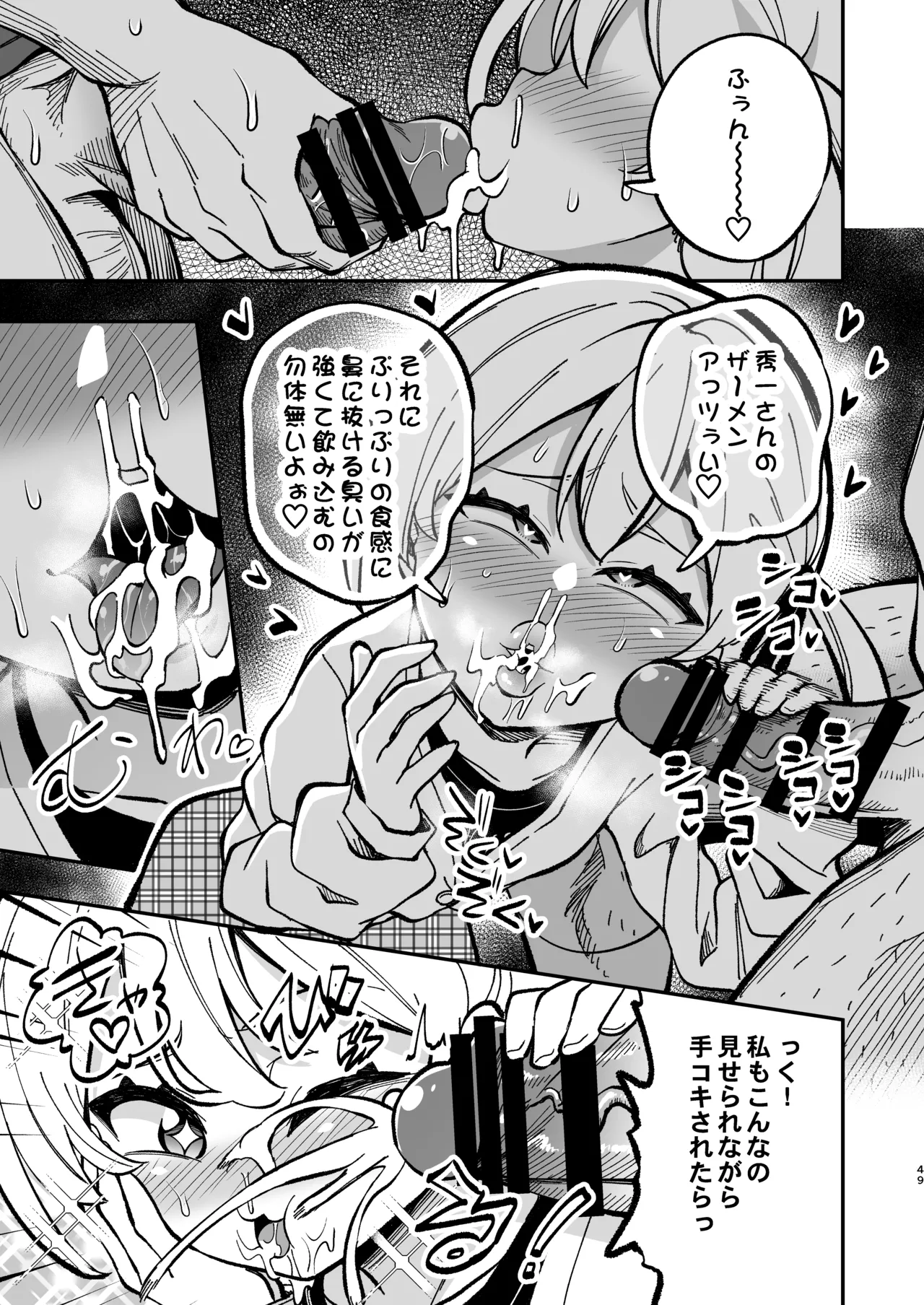 ザーメン依存症になんてなりたくないっ！ Page.48