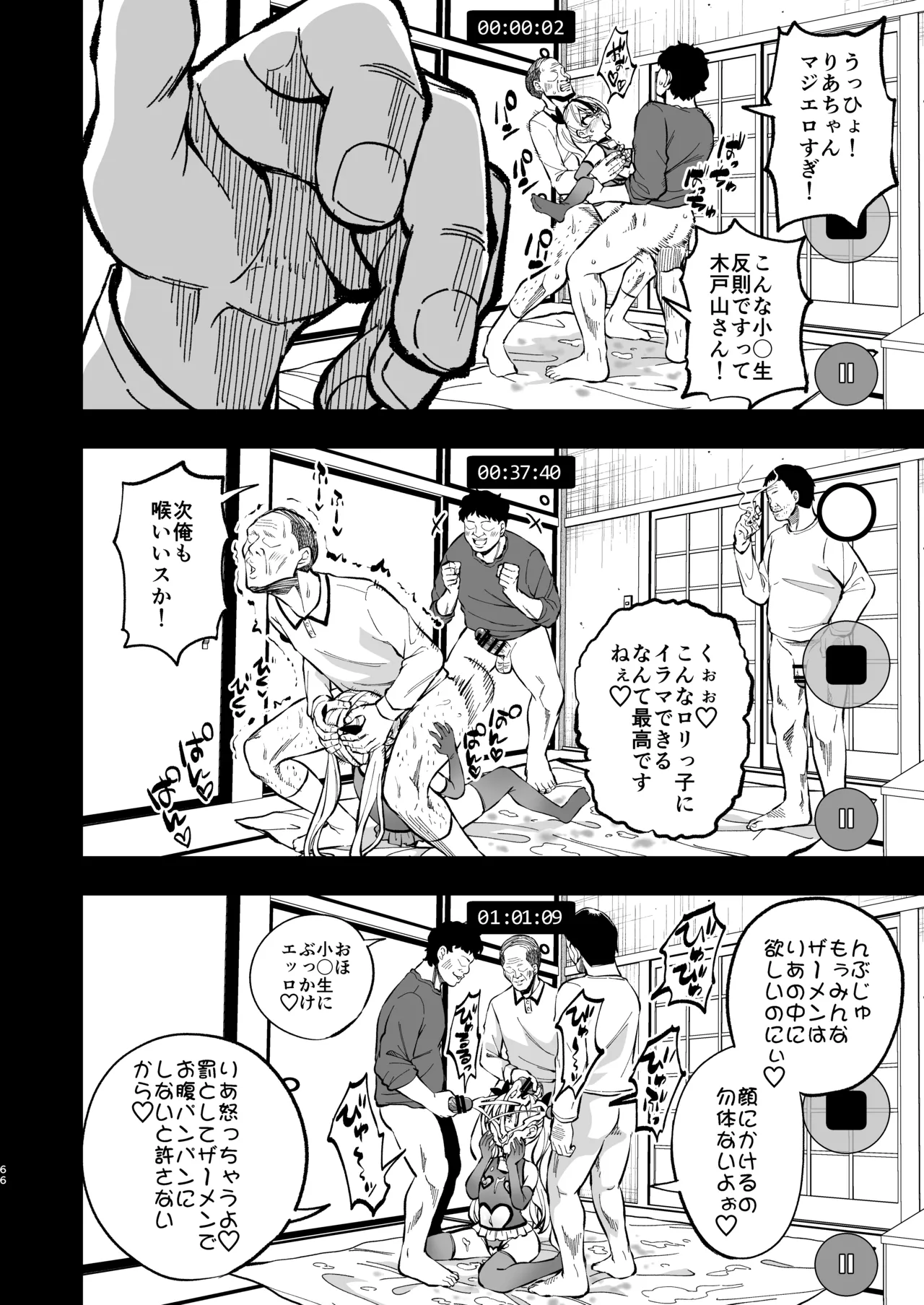 ザーメン依存症になんてなりたくないっ！ Page.65
