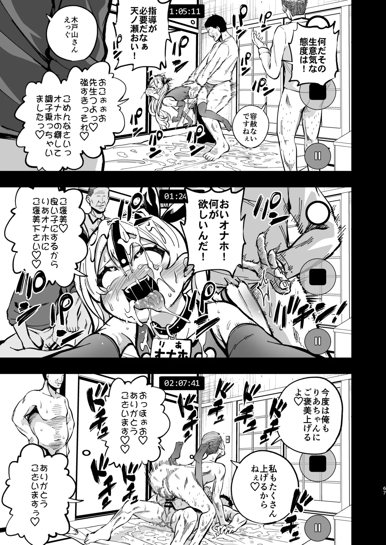 ザーメン依存症になんてなりたくないっ！ Page.66