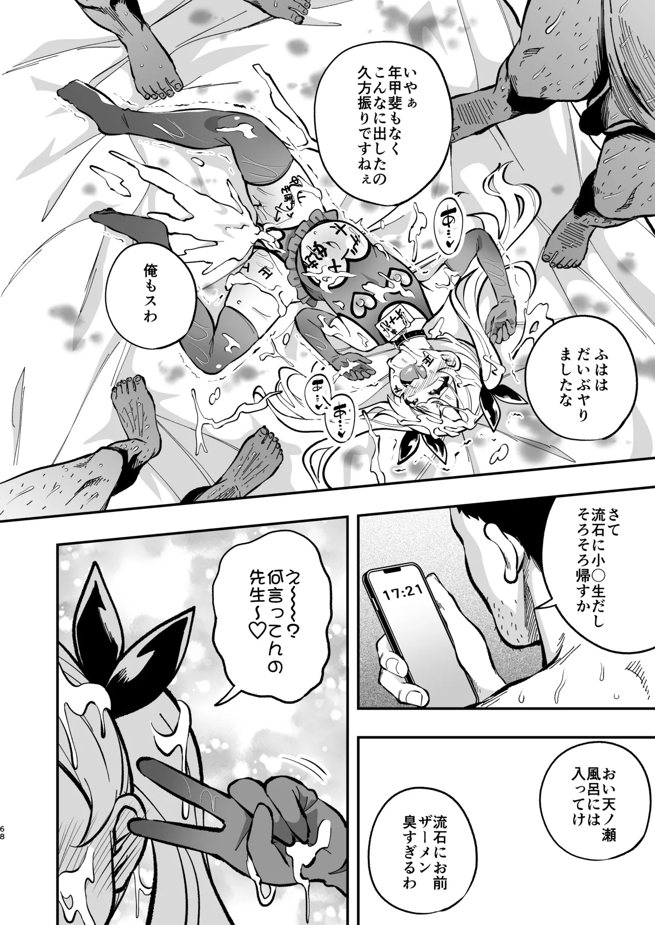 ザーメン依存症になんてなりたくないっ！ Page.67